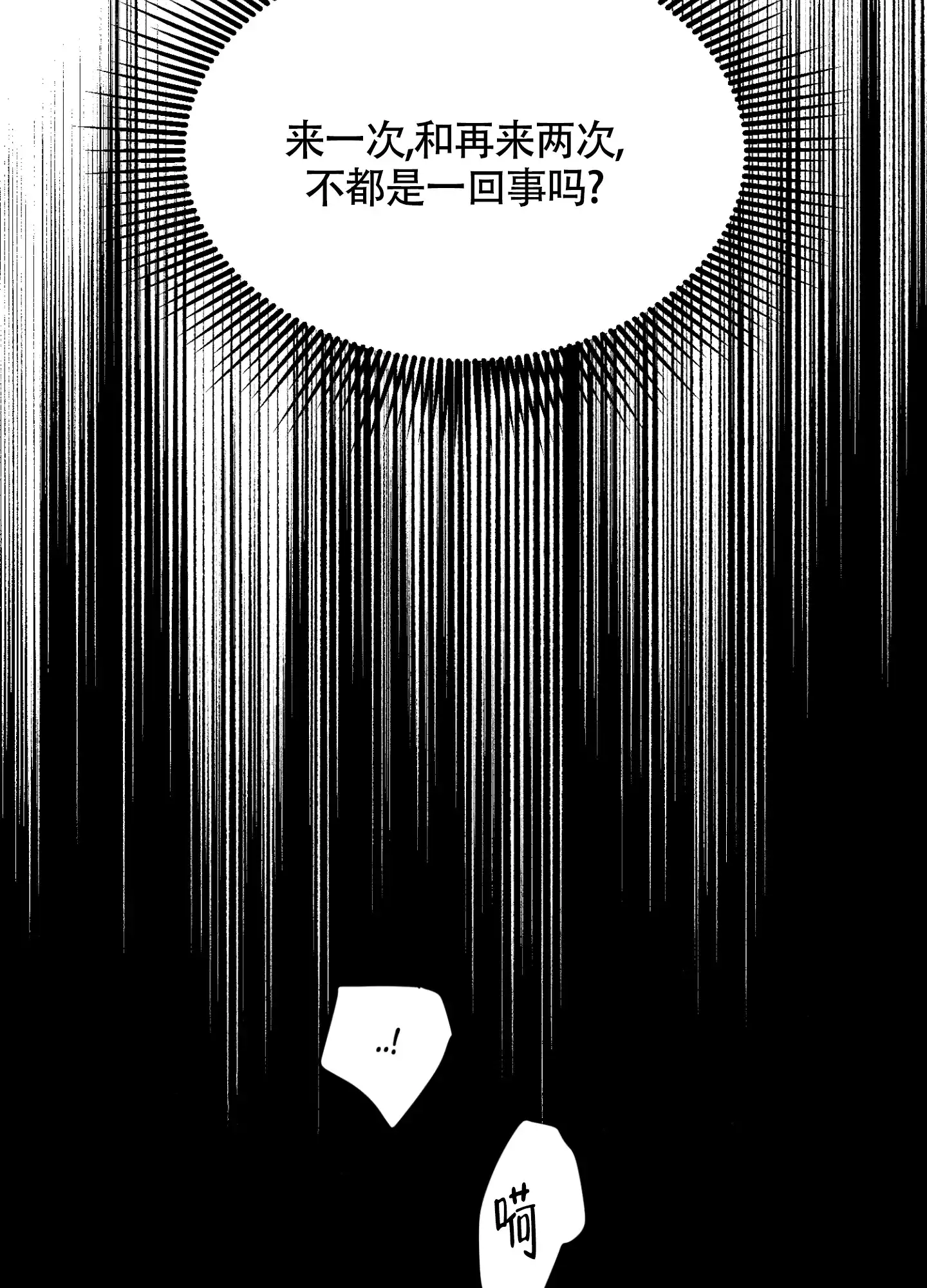 《朋友的胸膛》第11话 第35页
