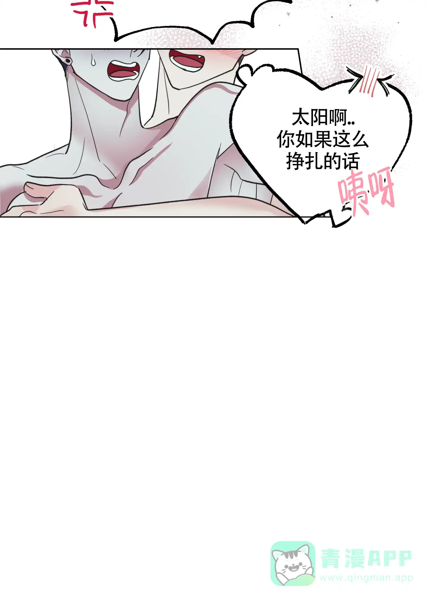 《朋友的胸膛》第11话 第16页