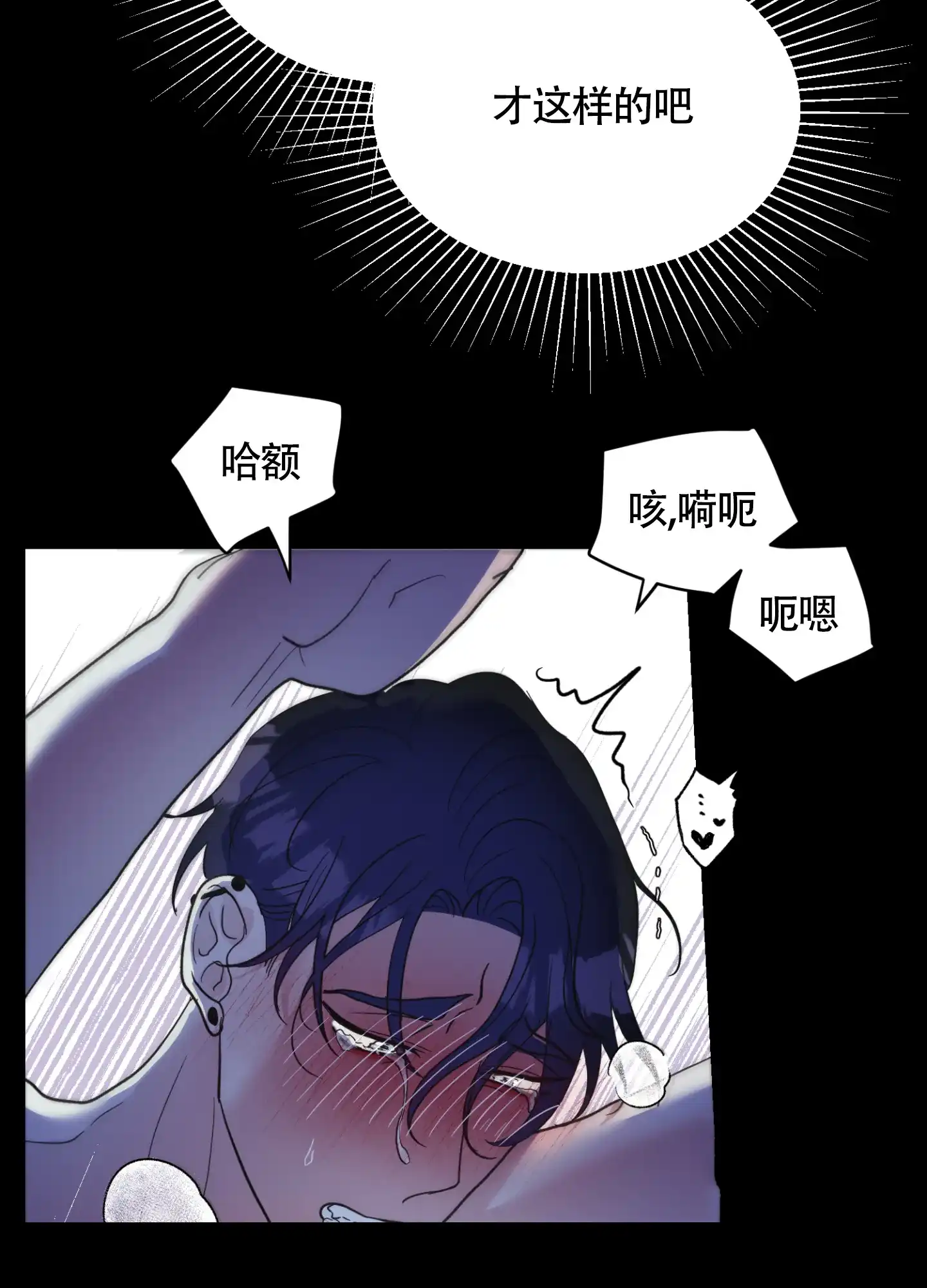 《朋友的胸膛》第11话 第39页