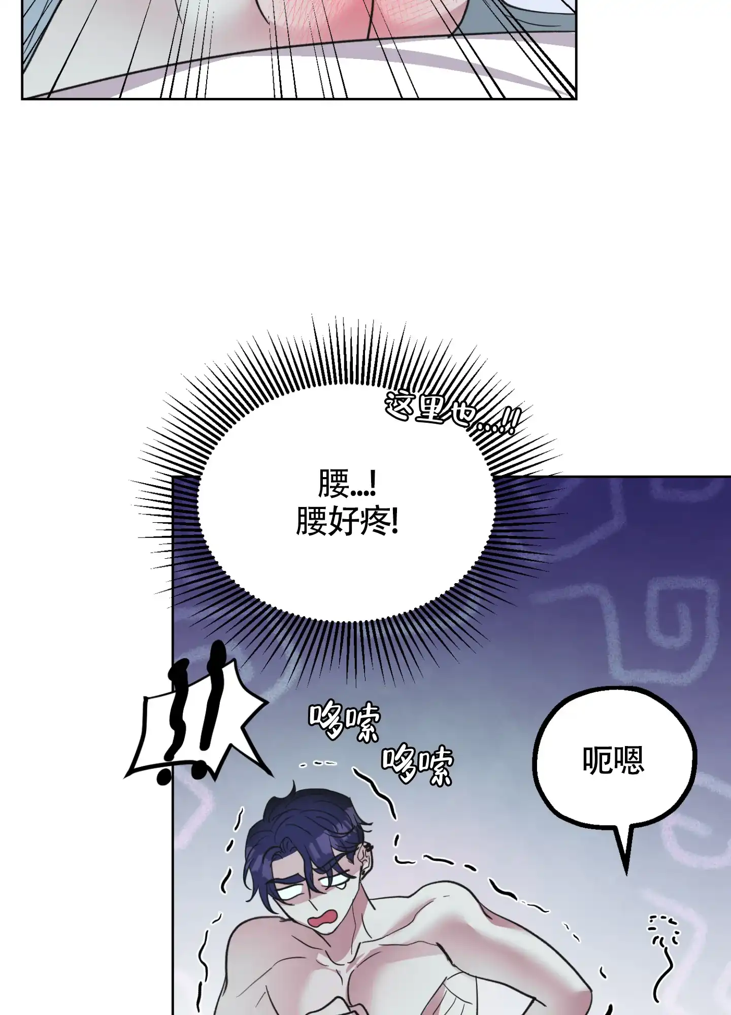 《朋友的胸膛》第11话 第4页