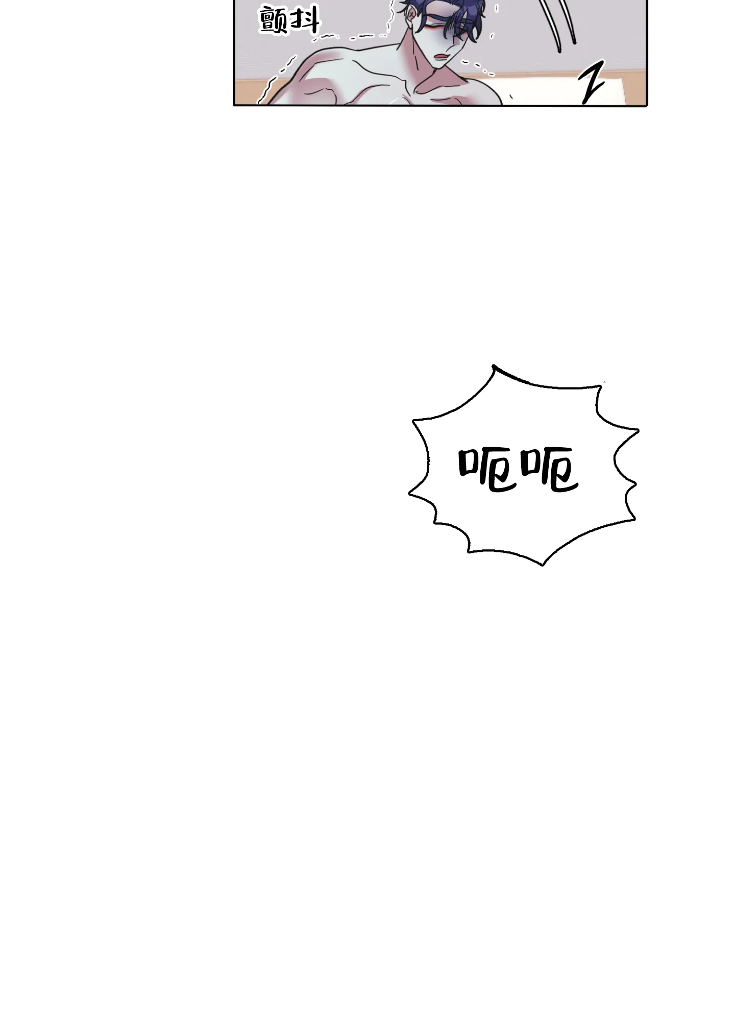 《朋友的胸膛》第11话 第3页