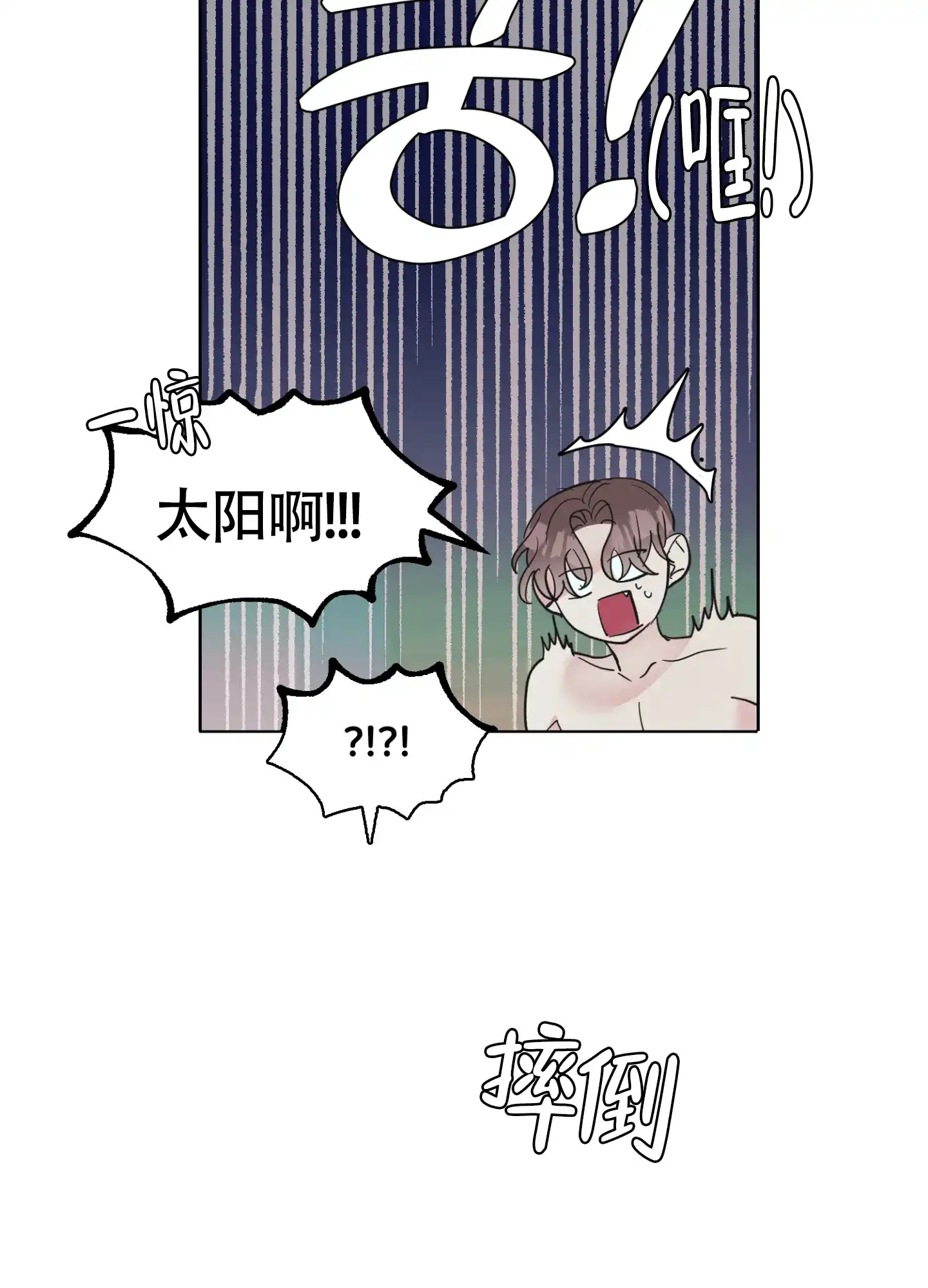 《朋友的胸膛》第11话 第8页