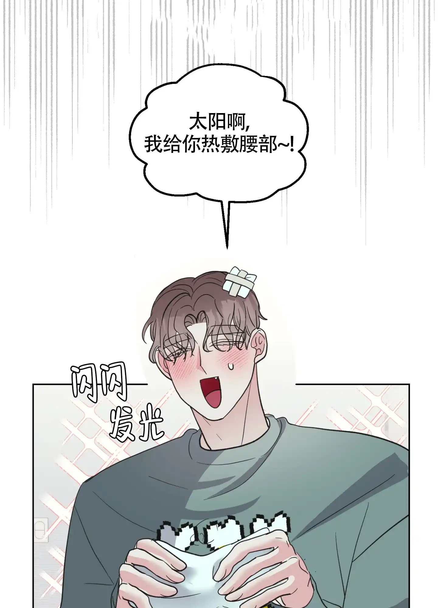 《朋友的胸膛》第12话 第13页