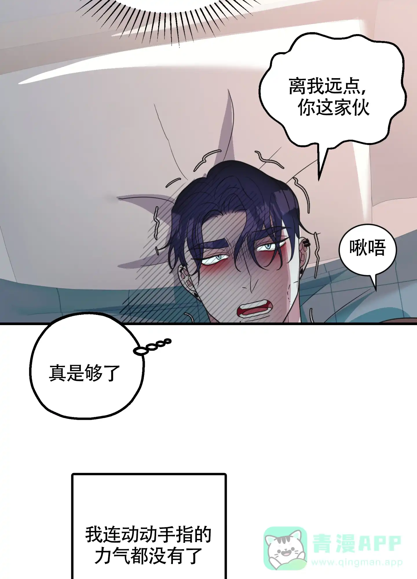 《朋友的胸膛》第12话 第6页