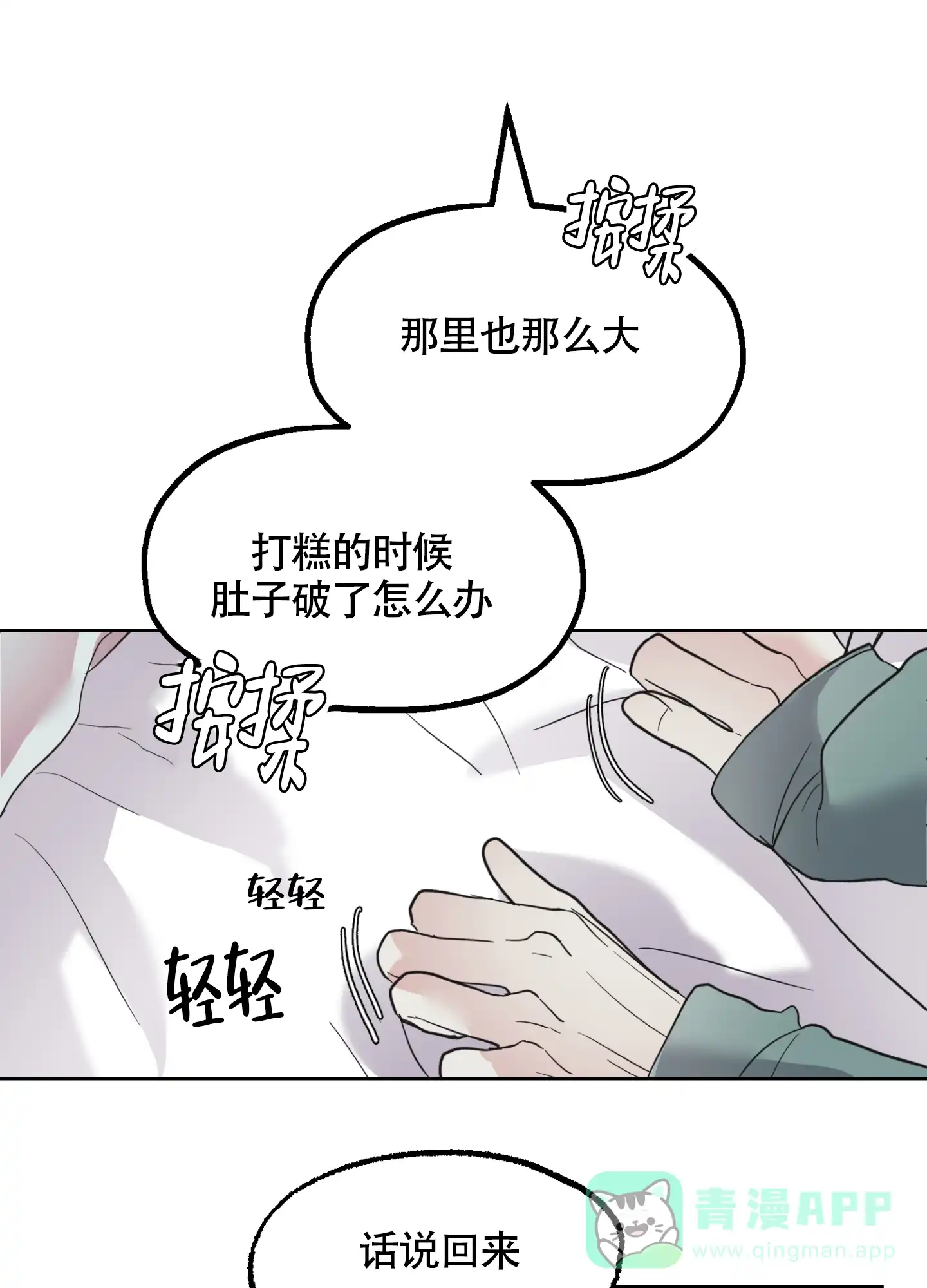 《朋友的胸膛》第12话 第16页