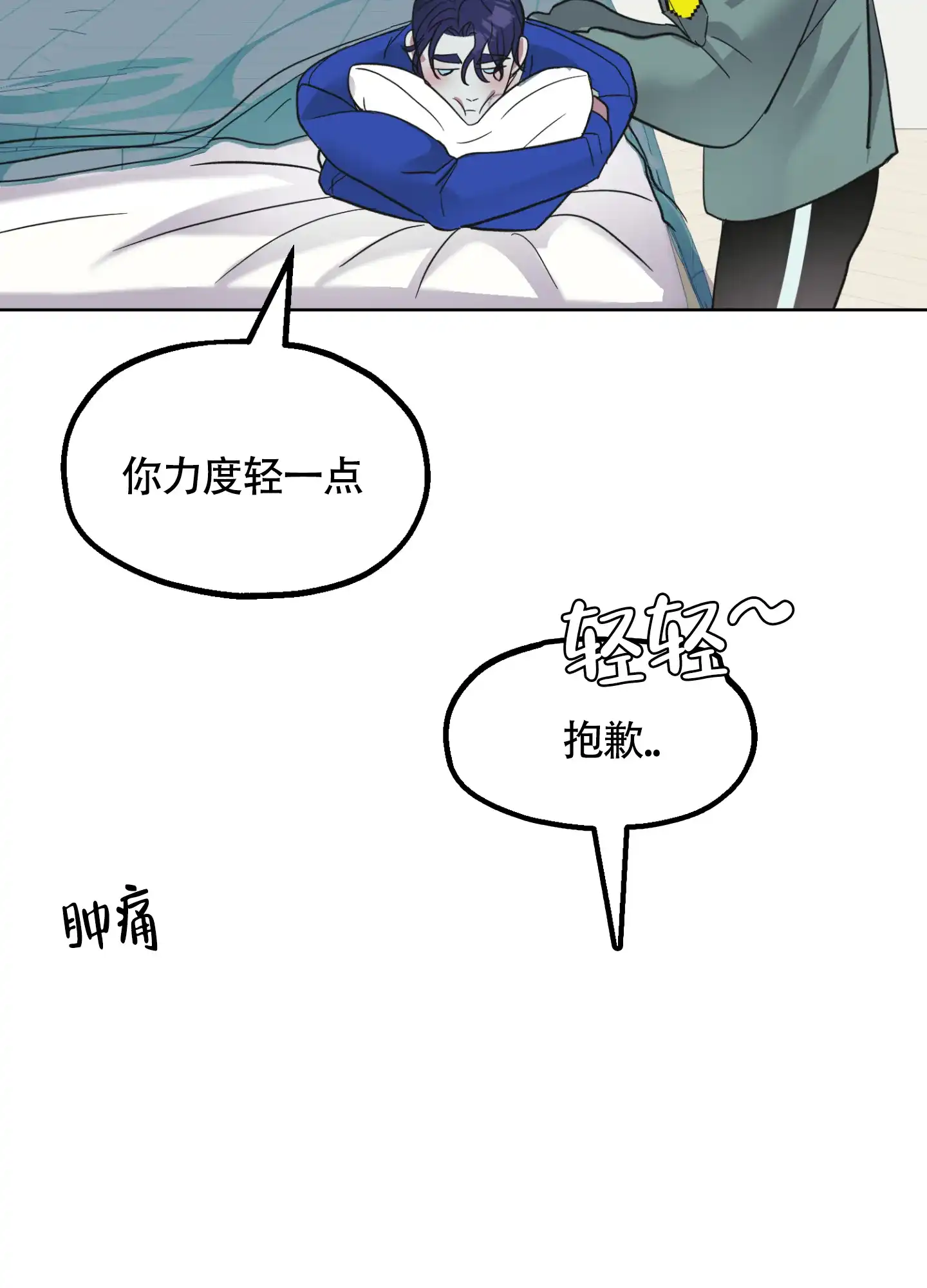 《朋友的胸膛》第12话 第15页