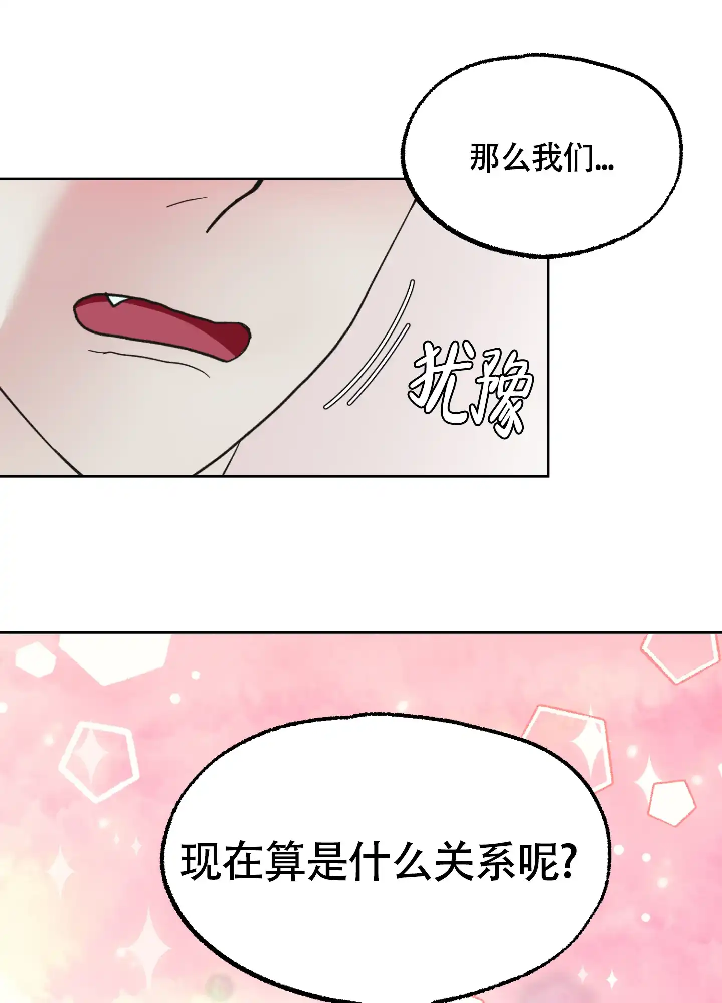 《朋友的胸膛》第12话 第19页