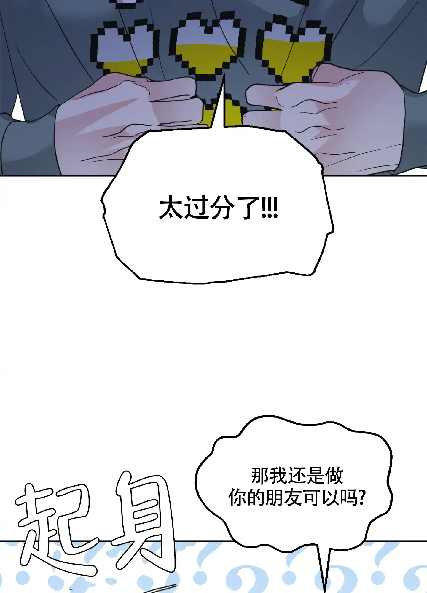 《朋友的胸膛》第12话 第28页