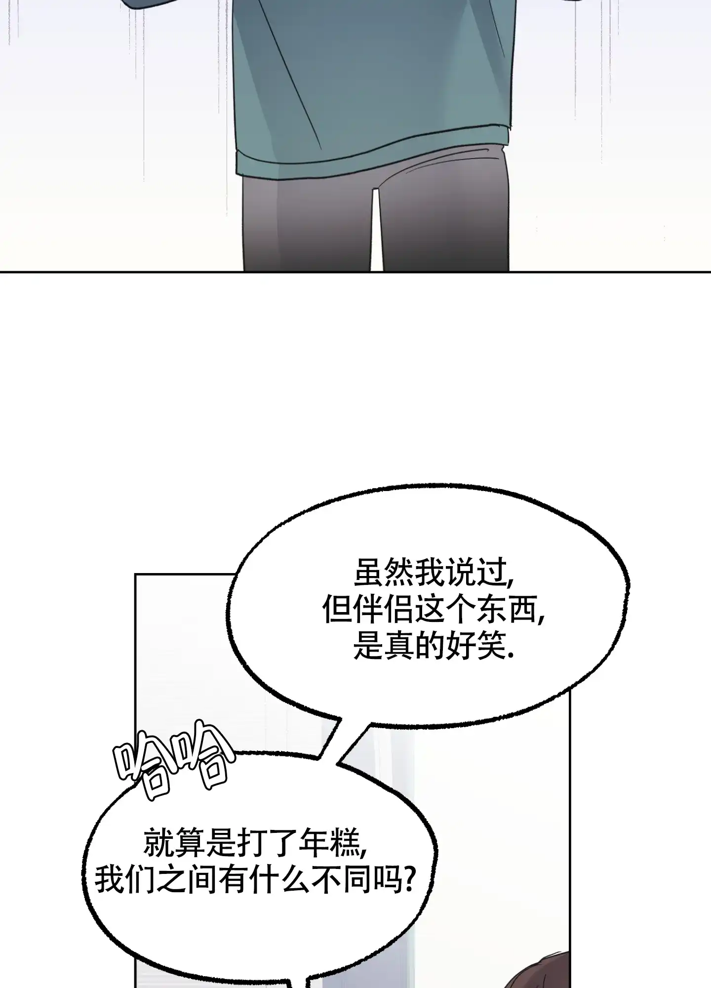 《朋友的胸膛》第12话 第25页