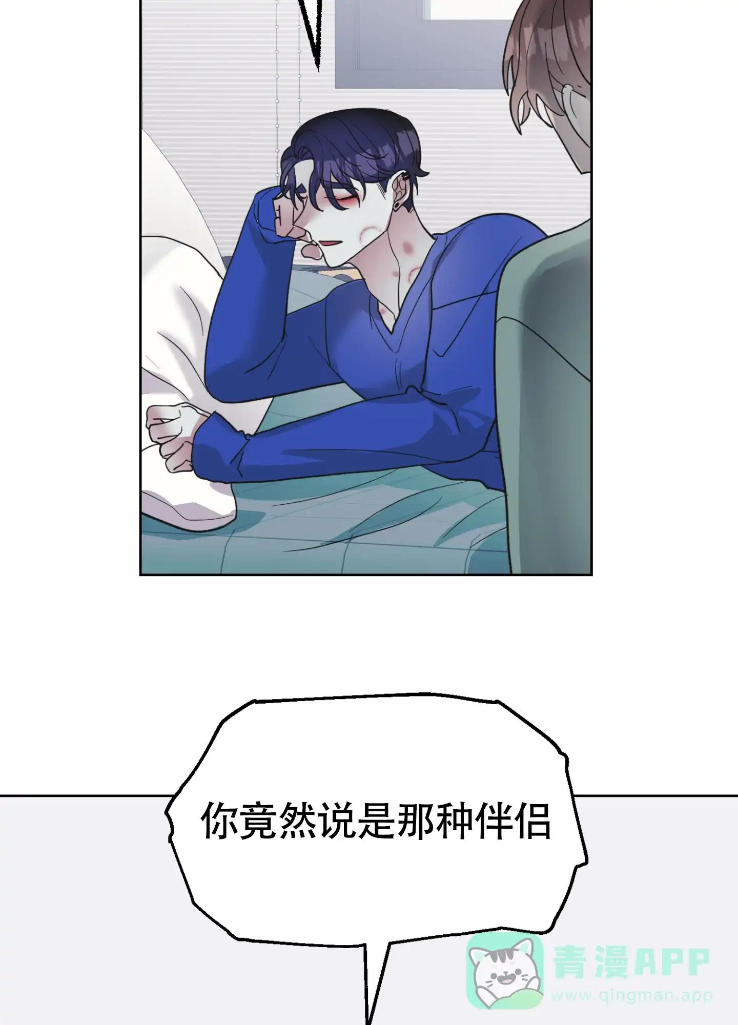 《朋友的胸膛》第12话 第26页