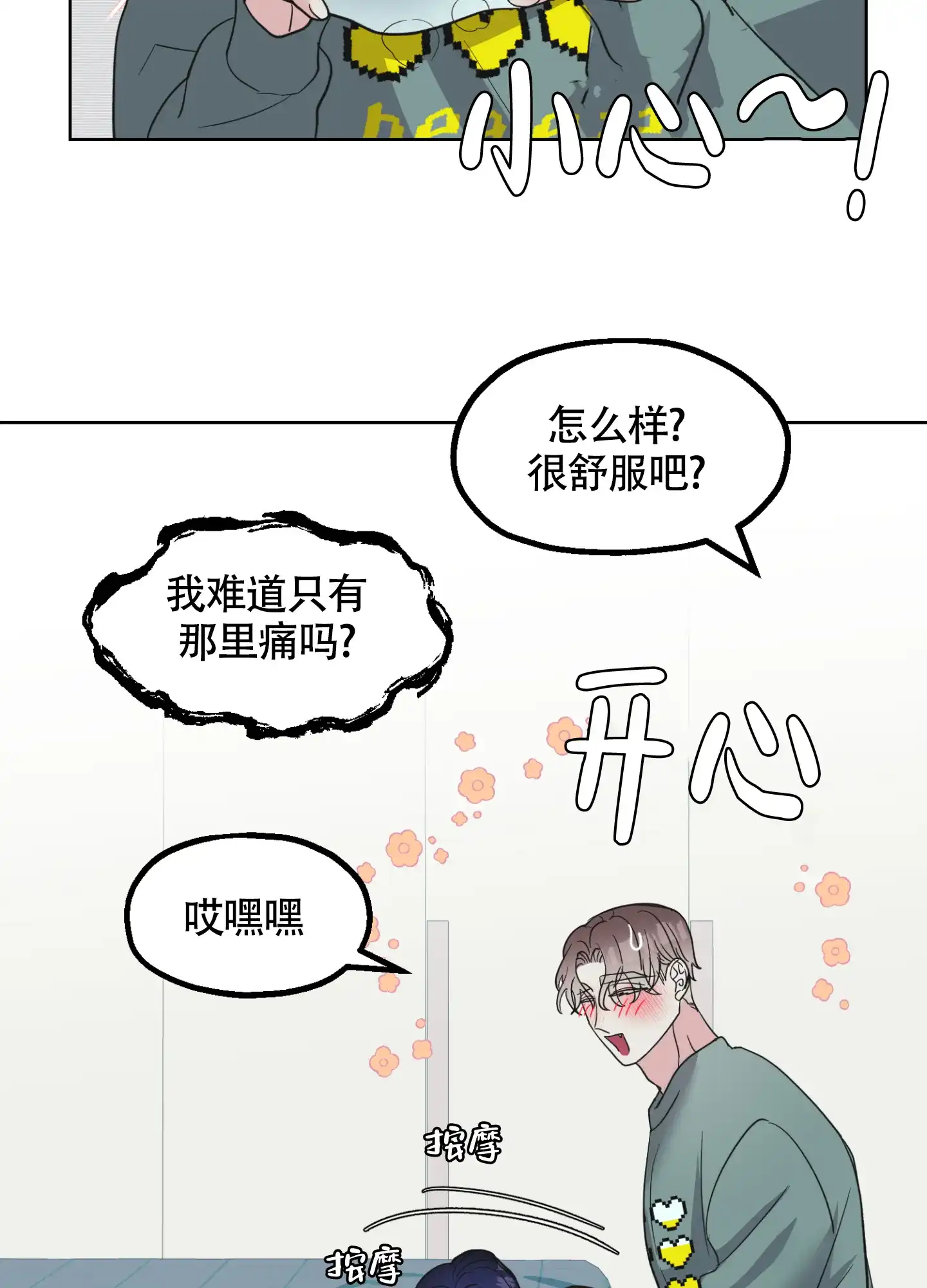 《朋友的胸膛》第12话 第14页