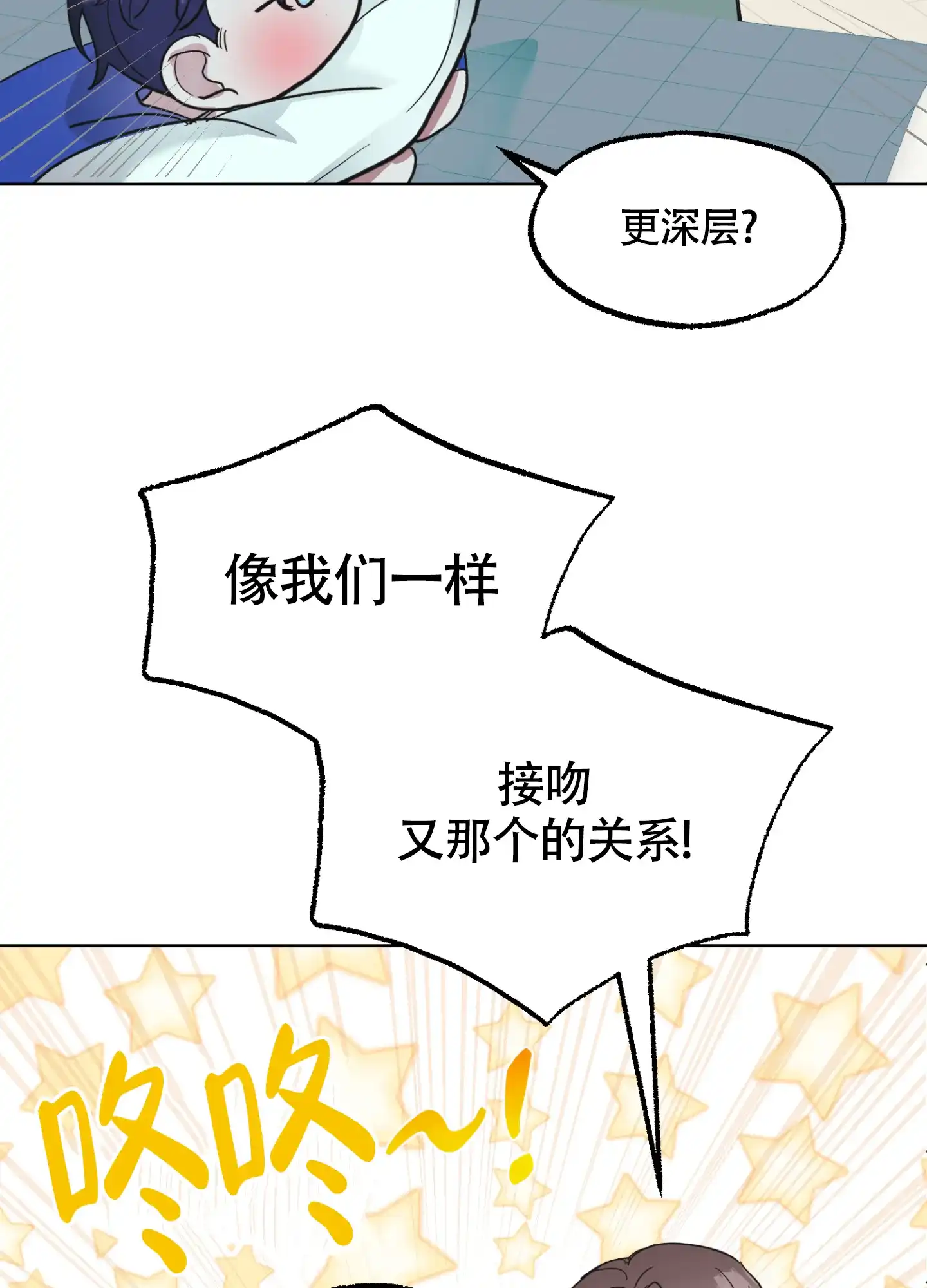 《朋友的胸膛》第12话 第22页