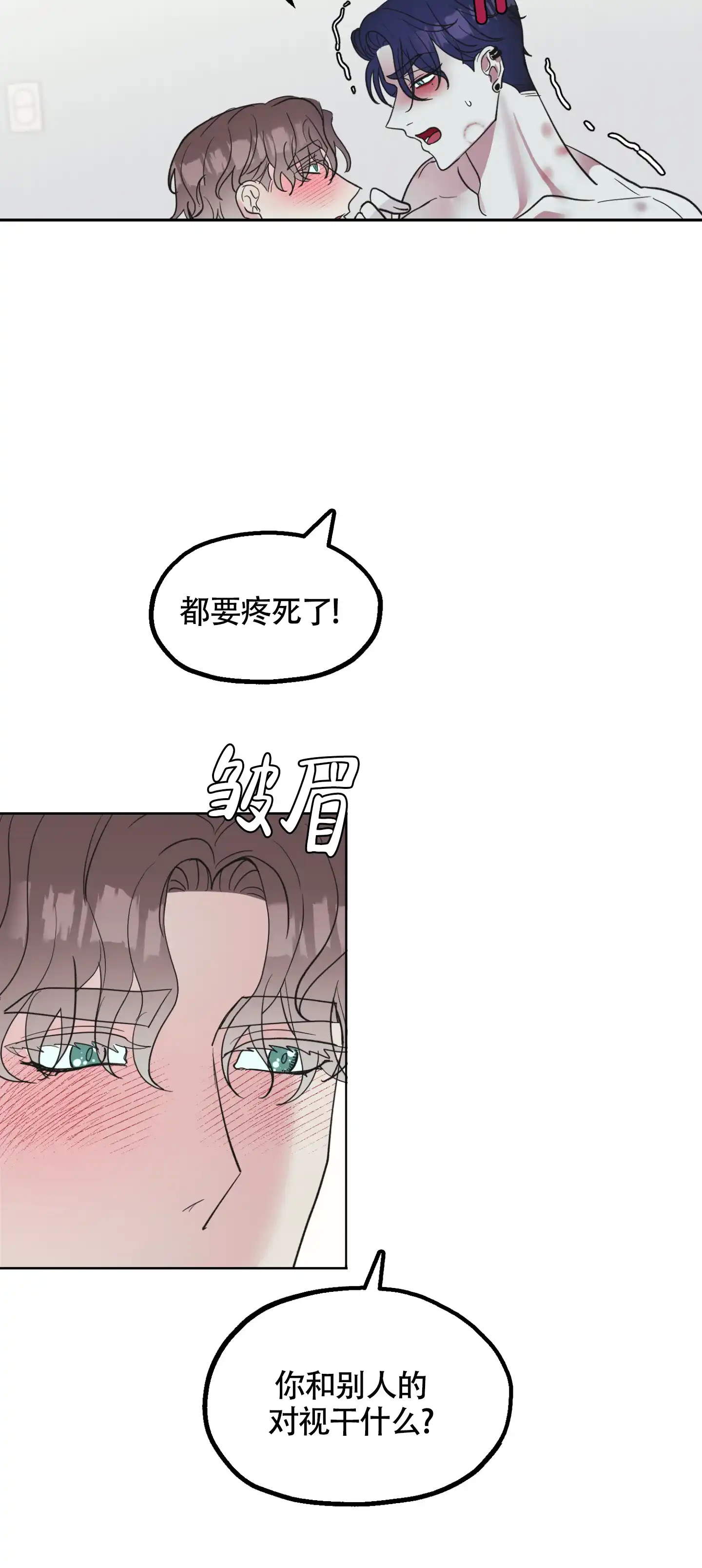 《朋友的胸膛》第12话 第10页