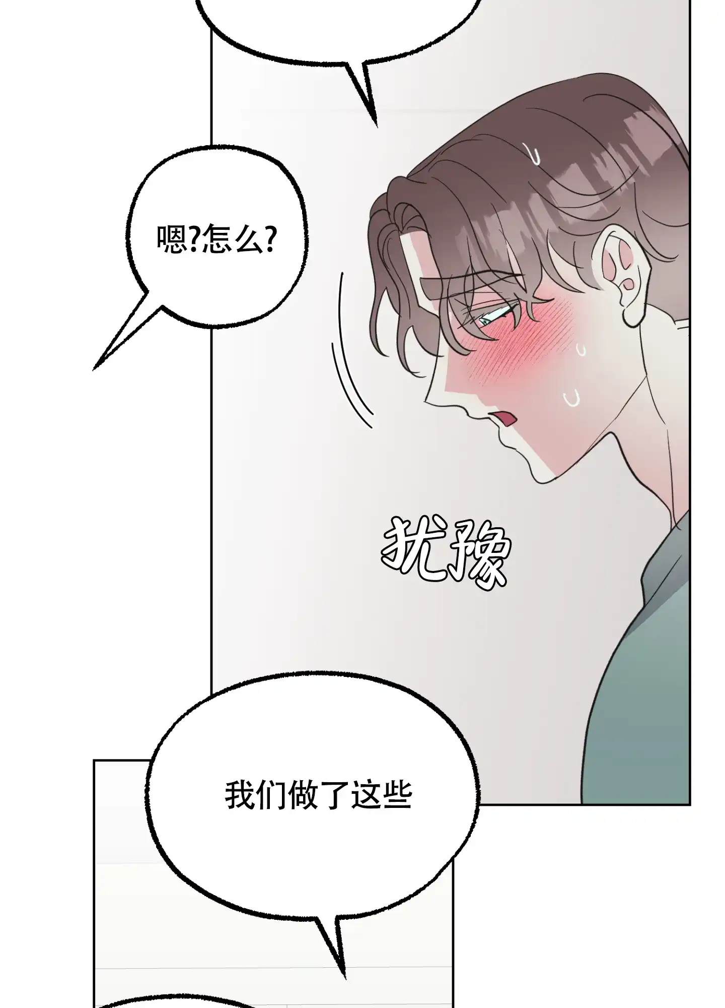 《朋友的胸膛》第12话 第17页