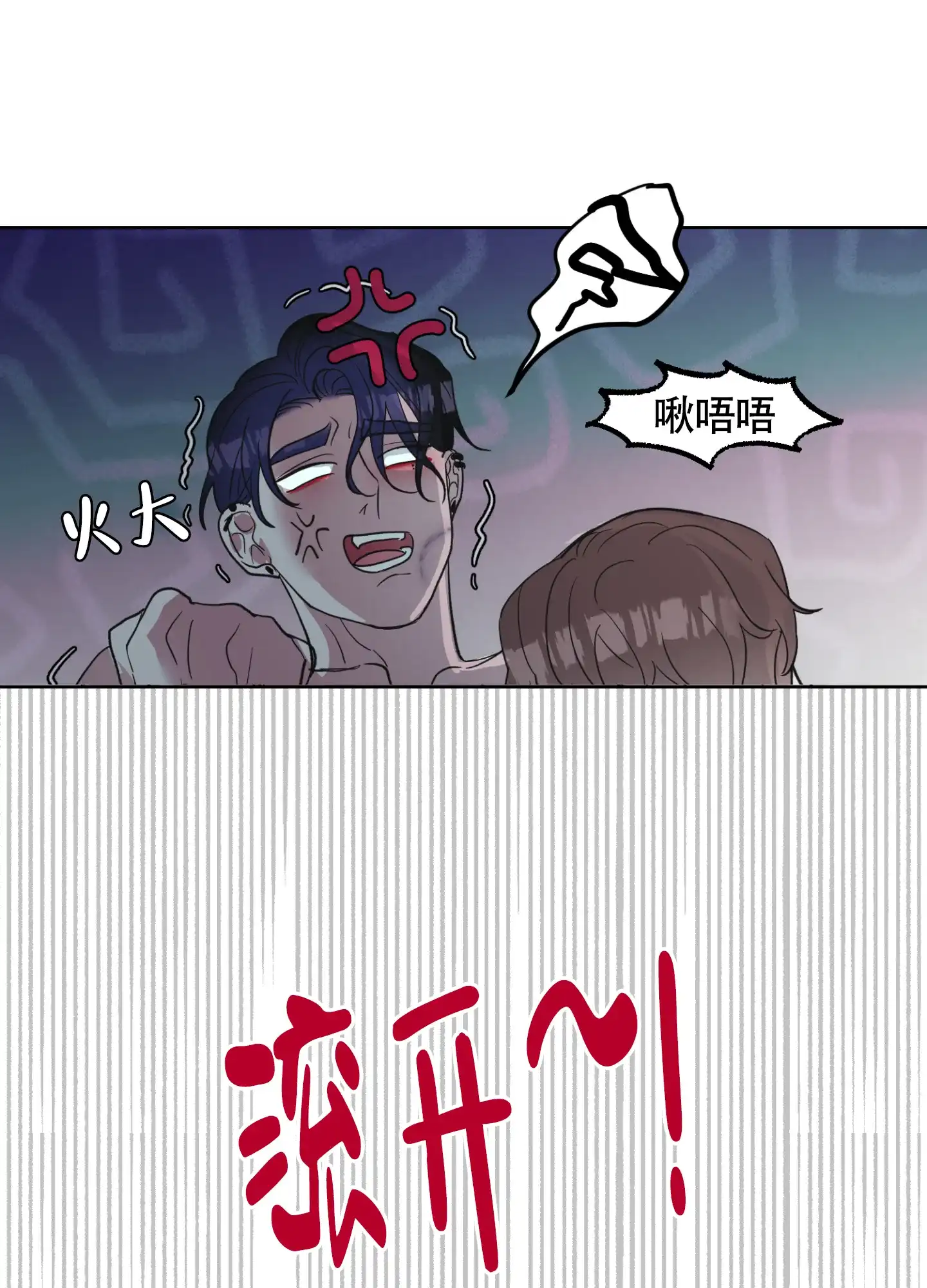 《朋友的胸膛》第12话 第12页