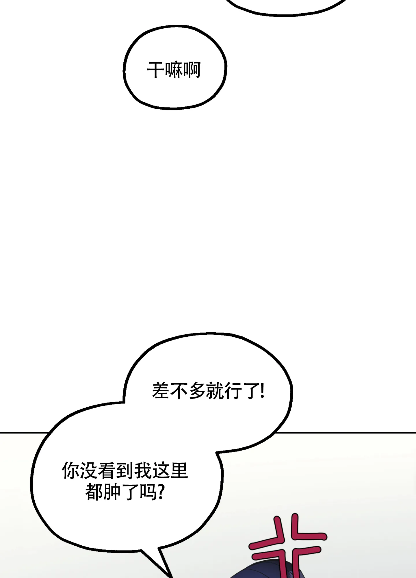《朋友的胸膛》第12话 第9页