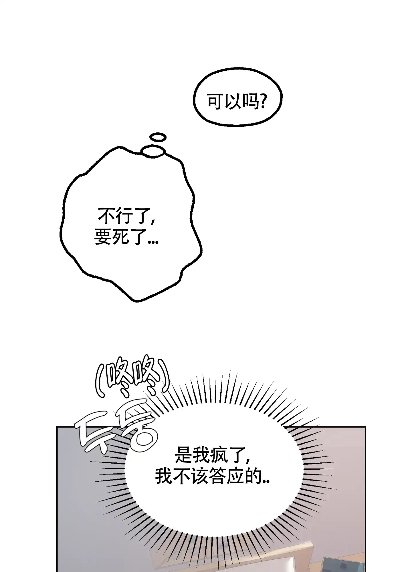 《朋友的胸膛》第12话 第4页