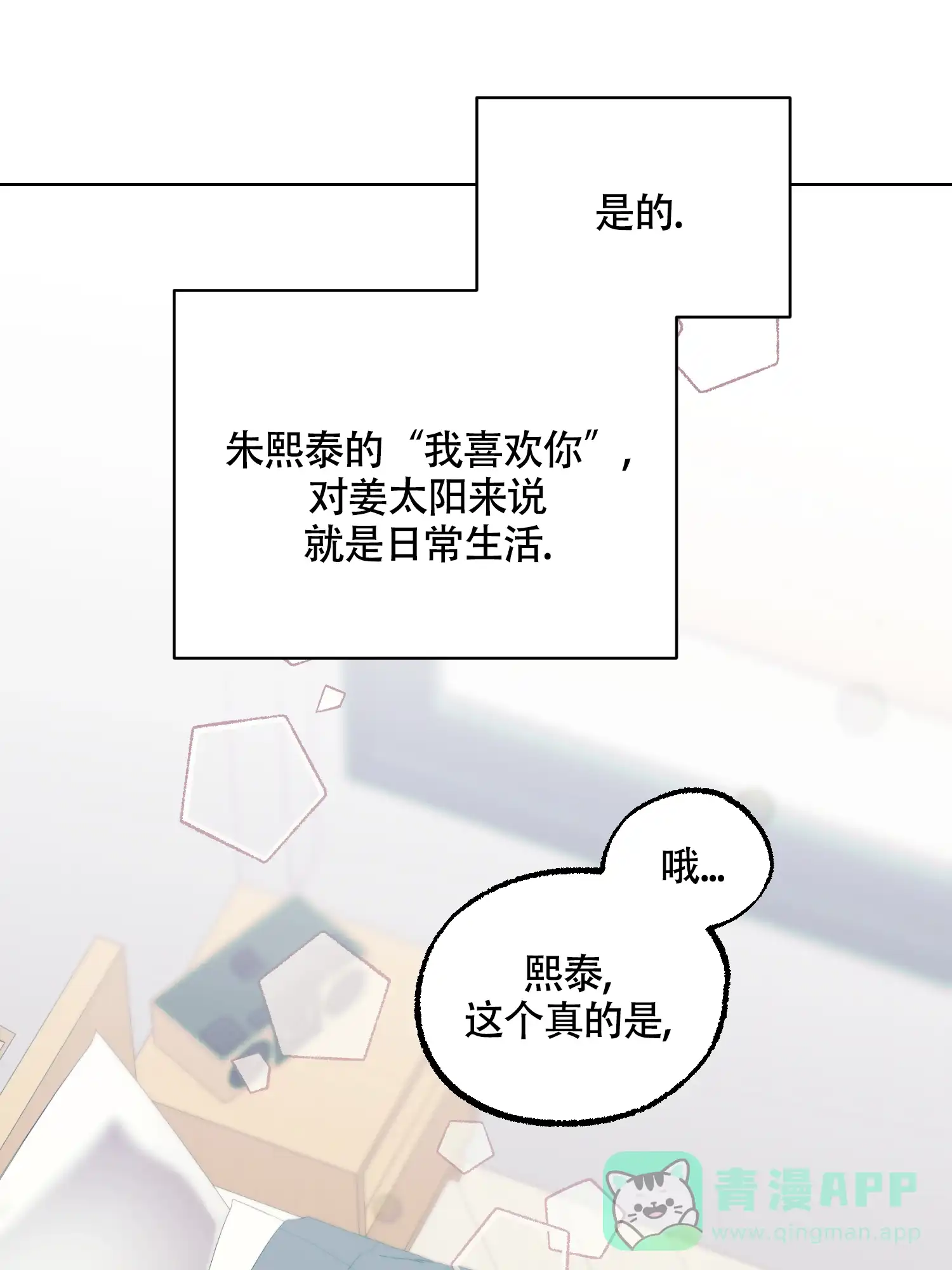 《朋友的胸膛》第13话 第26页