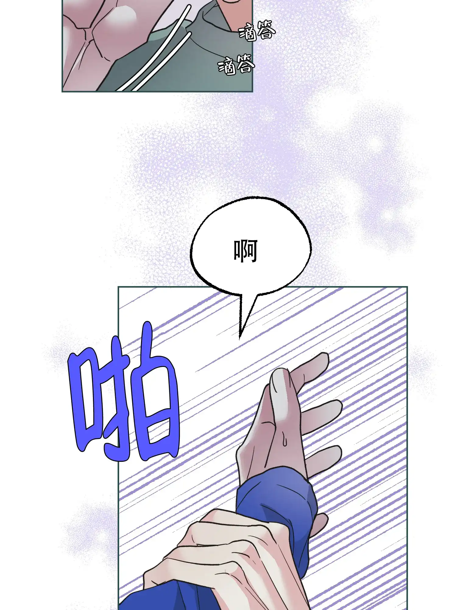 《朋友的胸膛》第13话 第7页