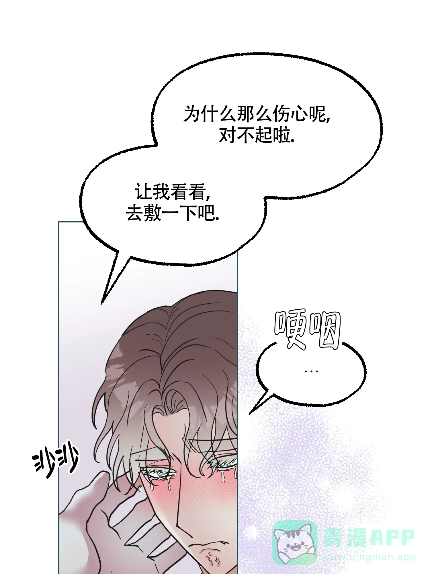 《朋友的胸膛》第13话 第6页