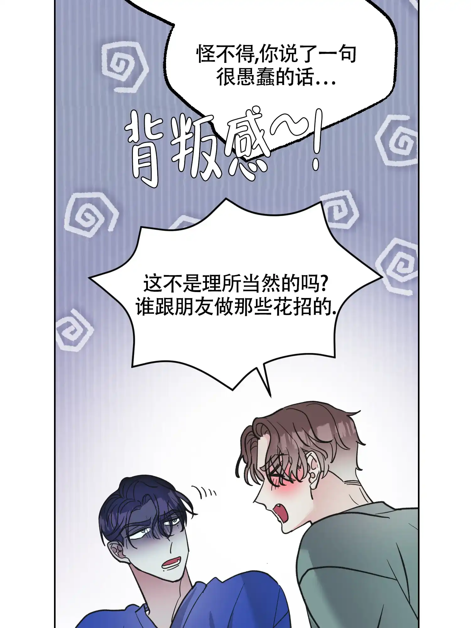 《朋友的胸膛》第13话 第37页