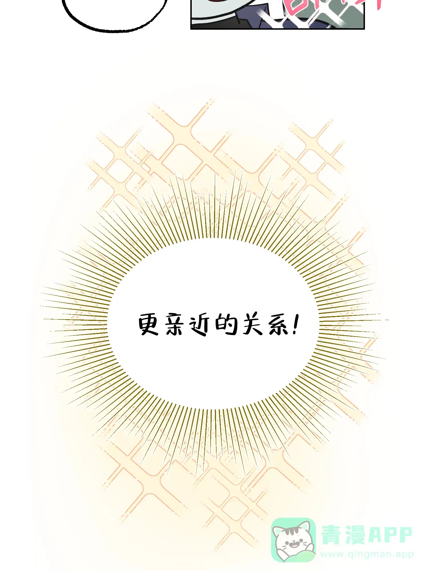 《朋友的胸膛》第13话 第21页