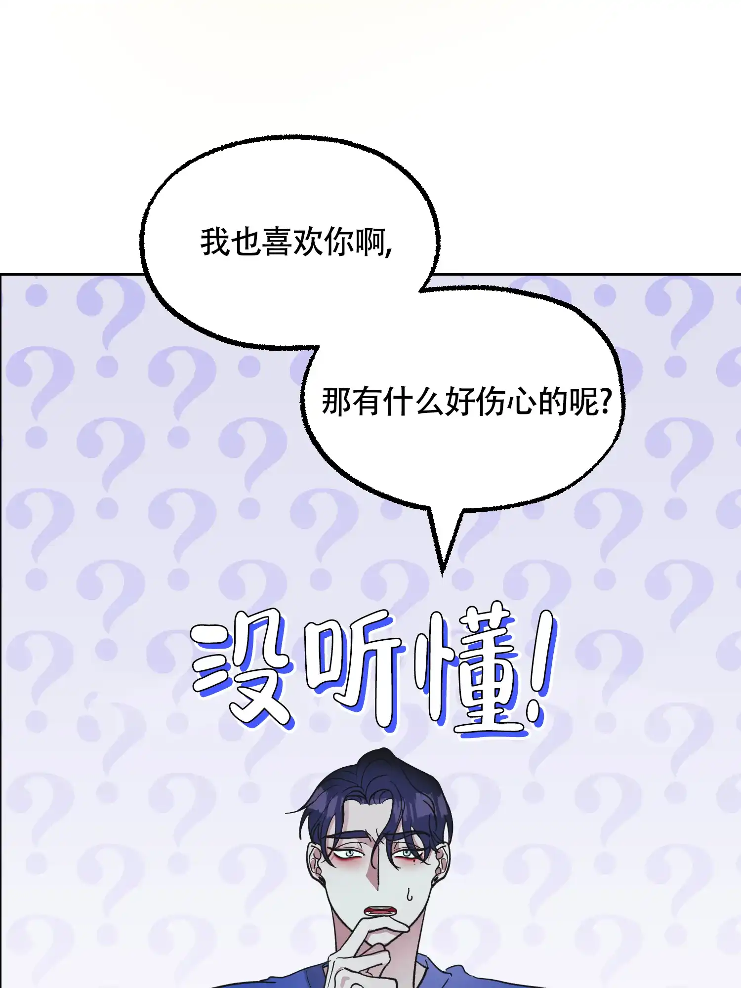 《朋友的胸膛》第13话 第22页