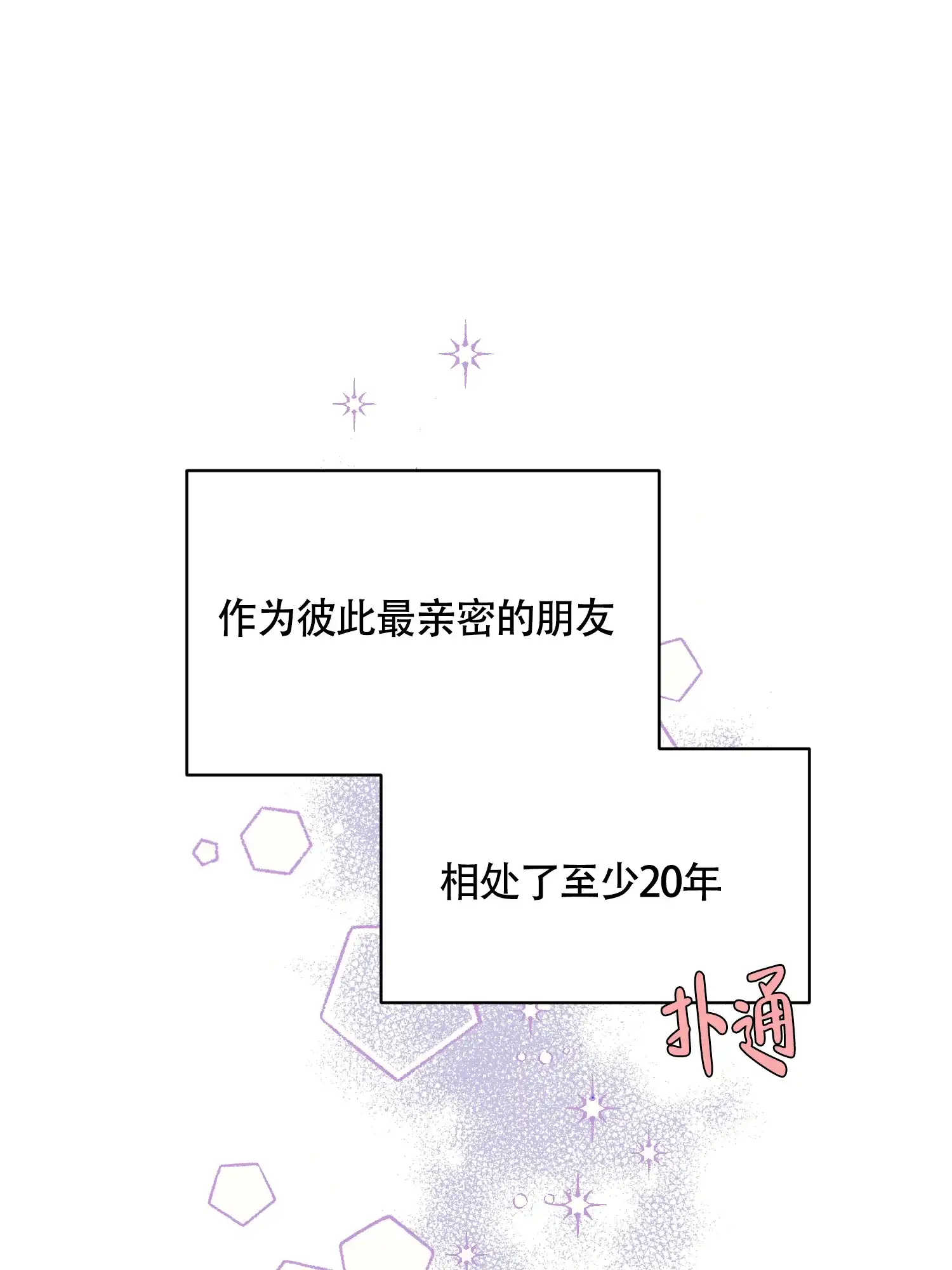 《朋友的胸膛》第13话 第15页