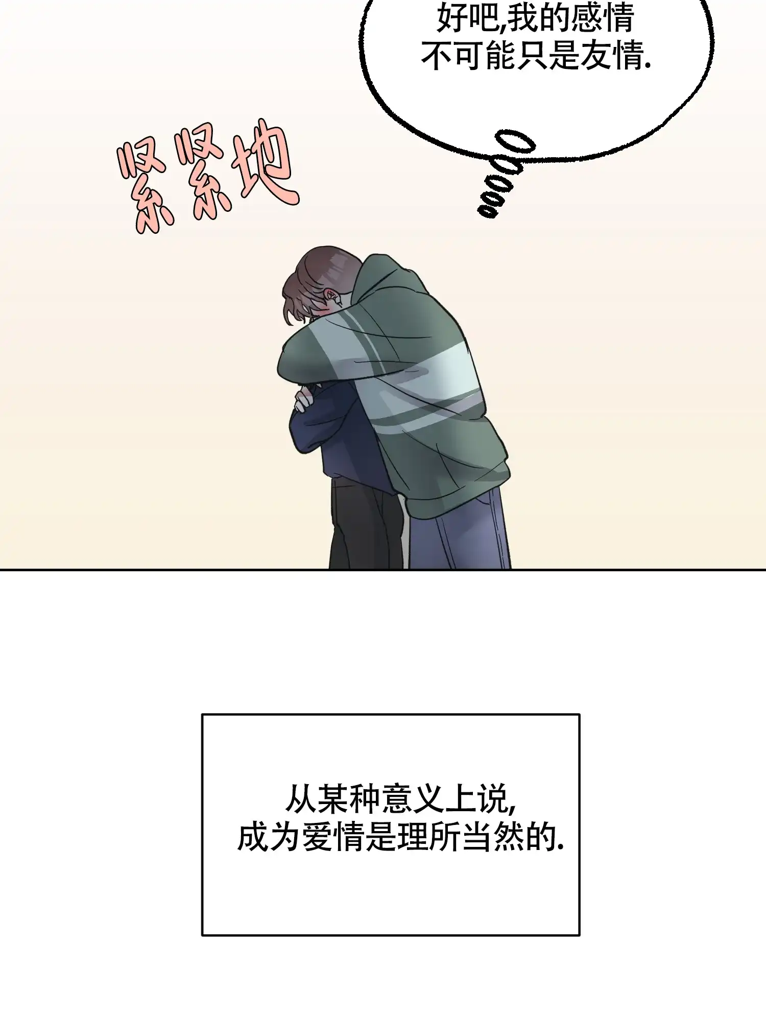 《朋友的胸膛》第13话 第19页