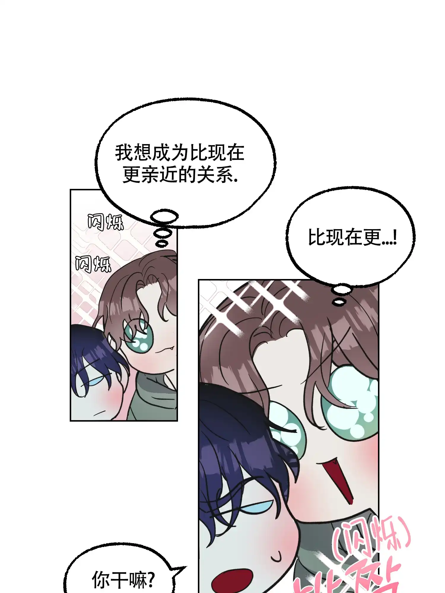 《朋友的胸膛》第13话 第20页