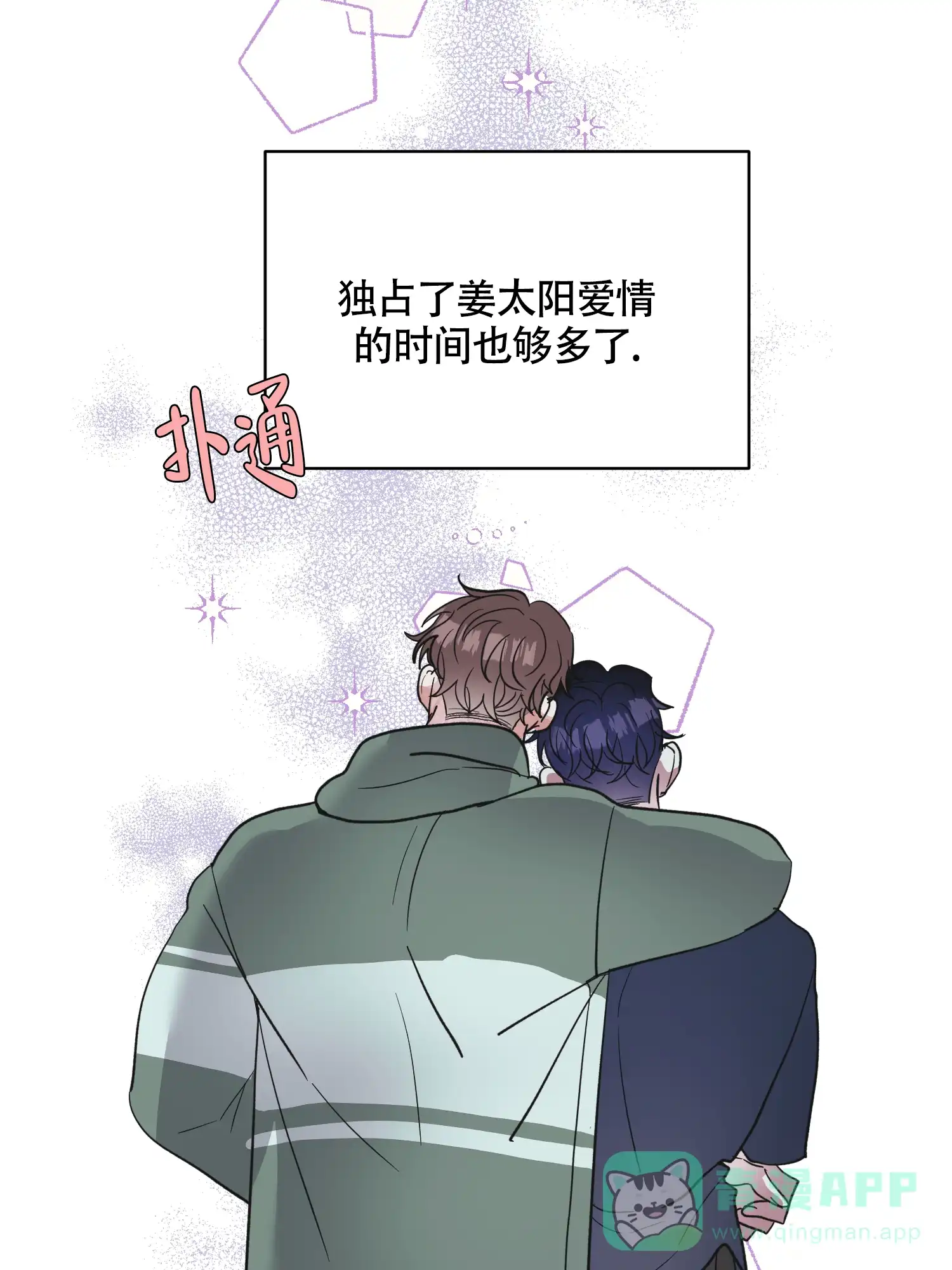 《朋友的胸膛》第13话 第16页