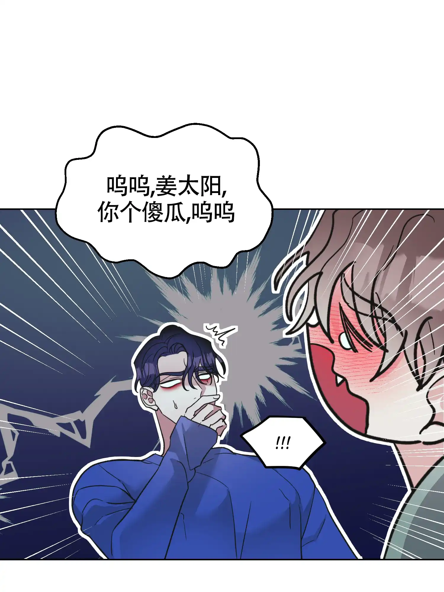 《朋友的胸膛》第13话 第25页