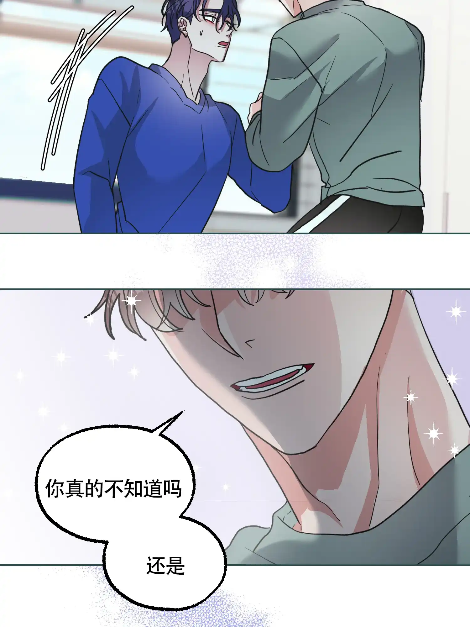 《朋友的胸膛》第13话 第9页
