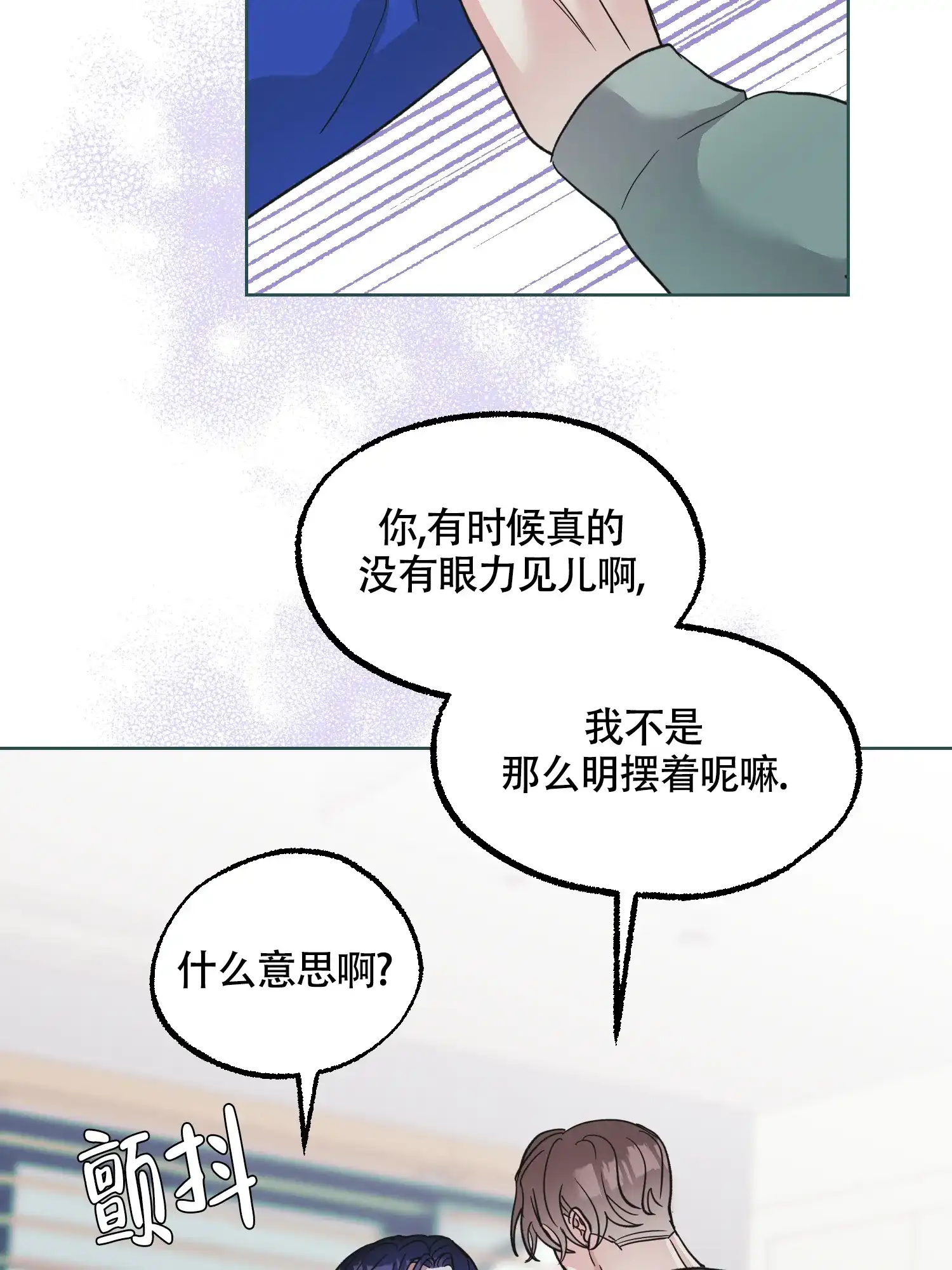 《朋友的胸膛》第13话 第8页
