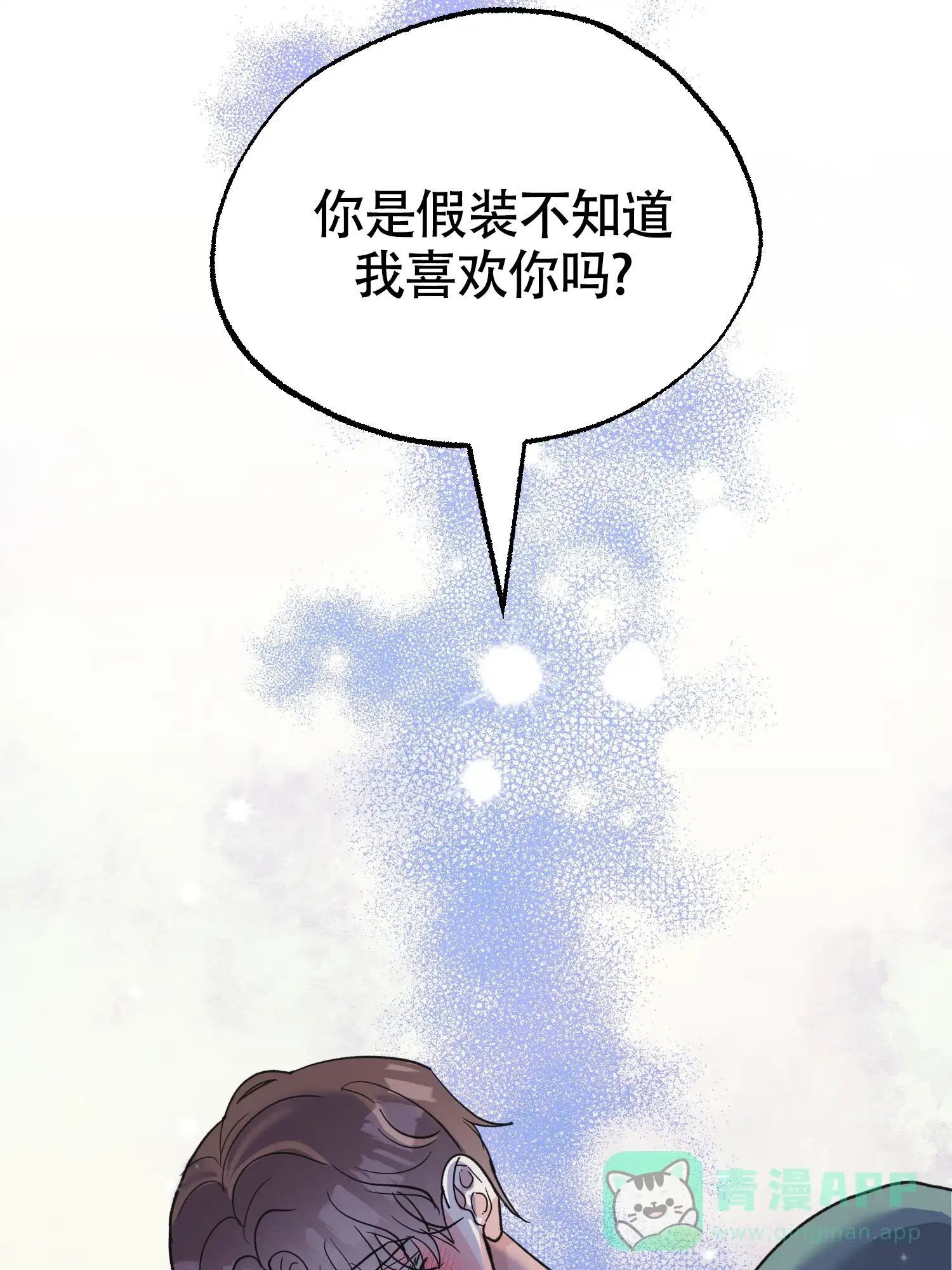 《朋友的胸膛》第13话 第11页