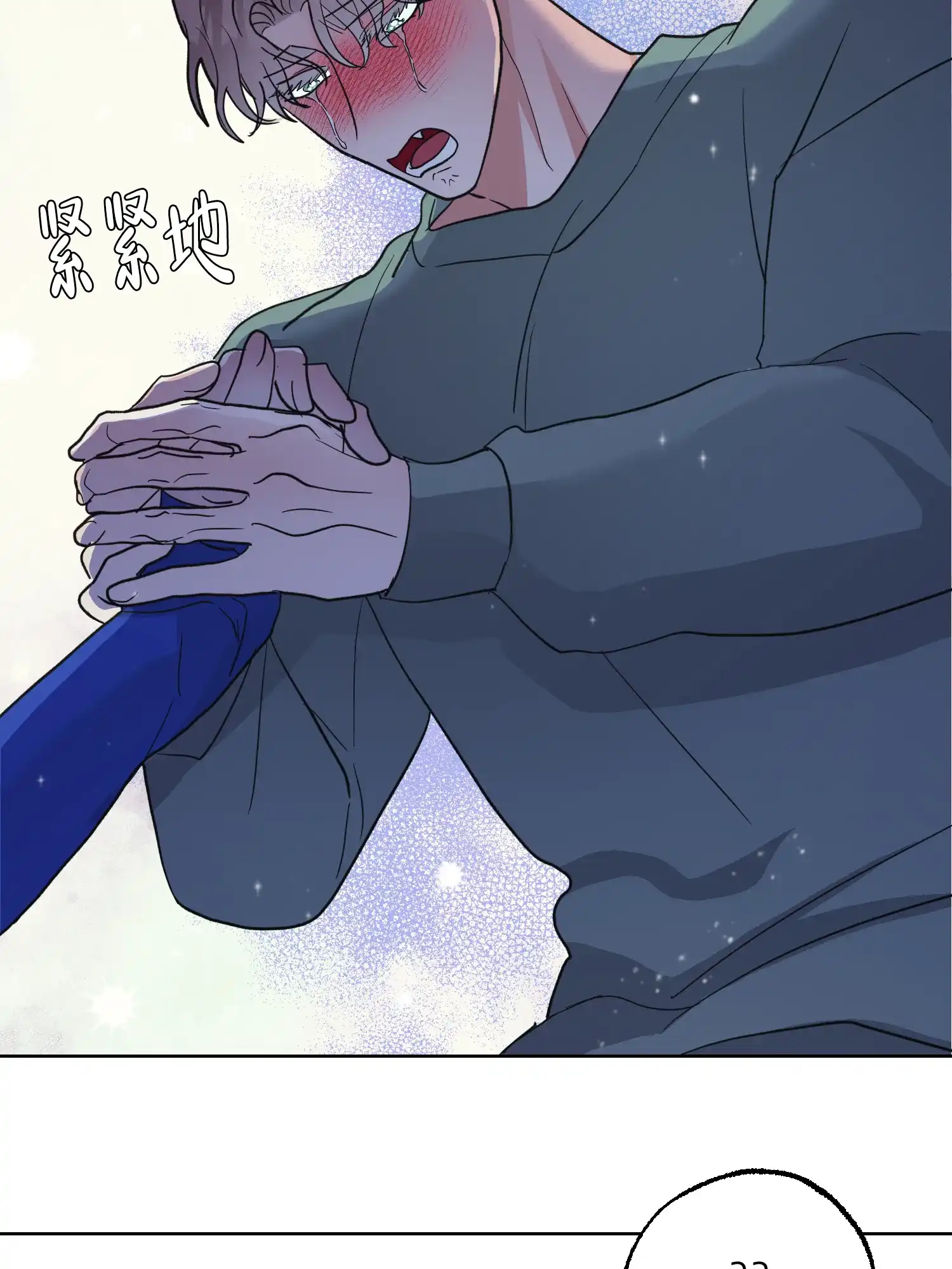 《朋友的胸膛》第13话 第12页