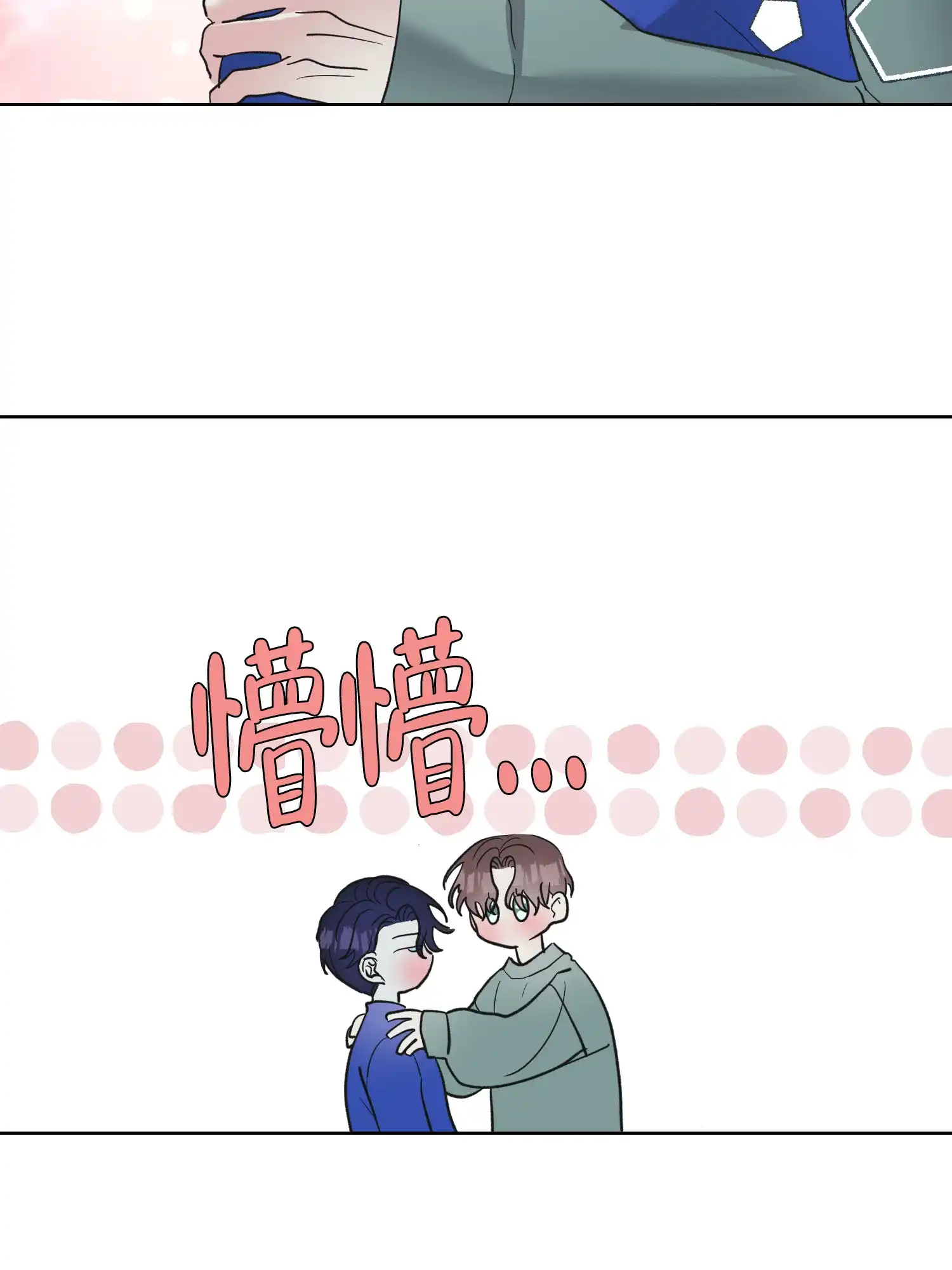 《朋友的胸膛》第13话 第35页