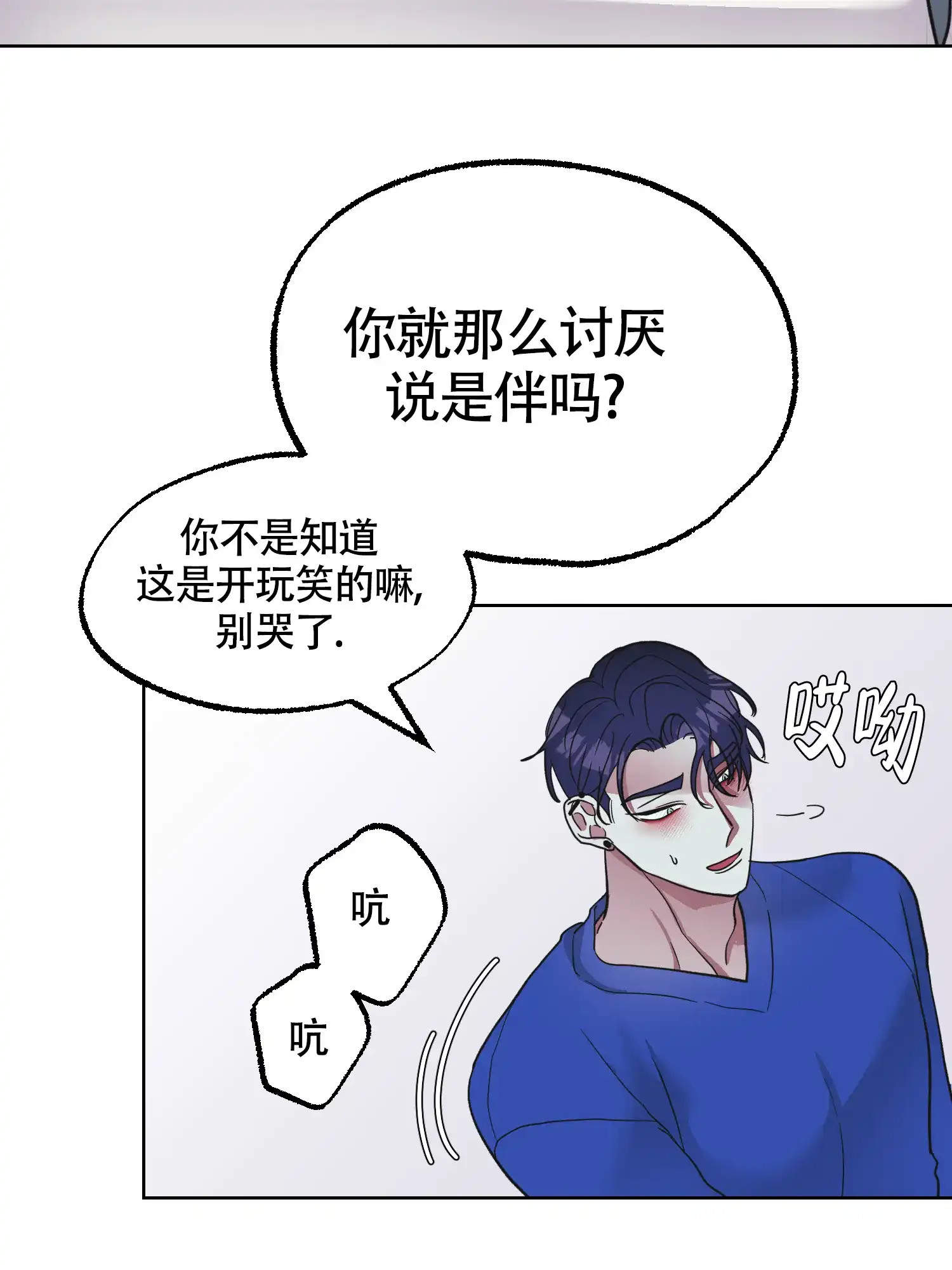 《朋友的胸膛》第13话 第3页