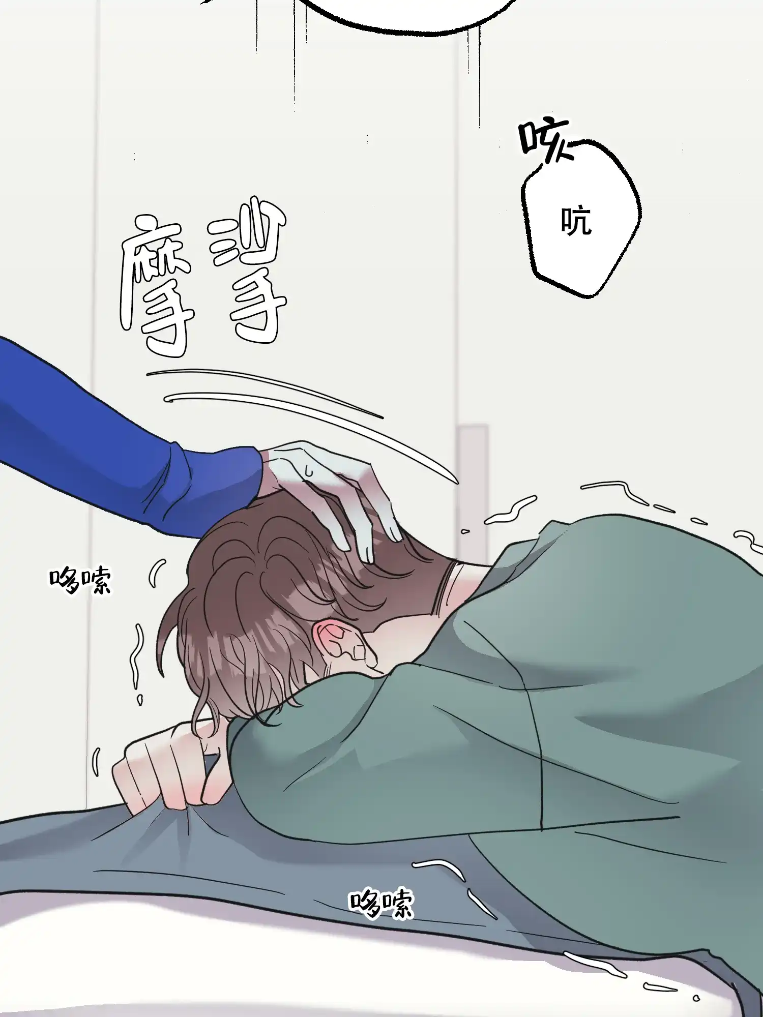 《朋友的胸膛》第13话 第2页