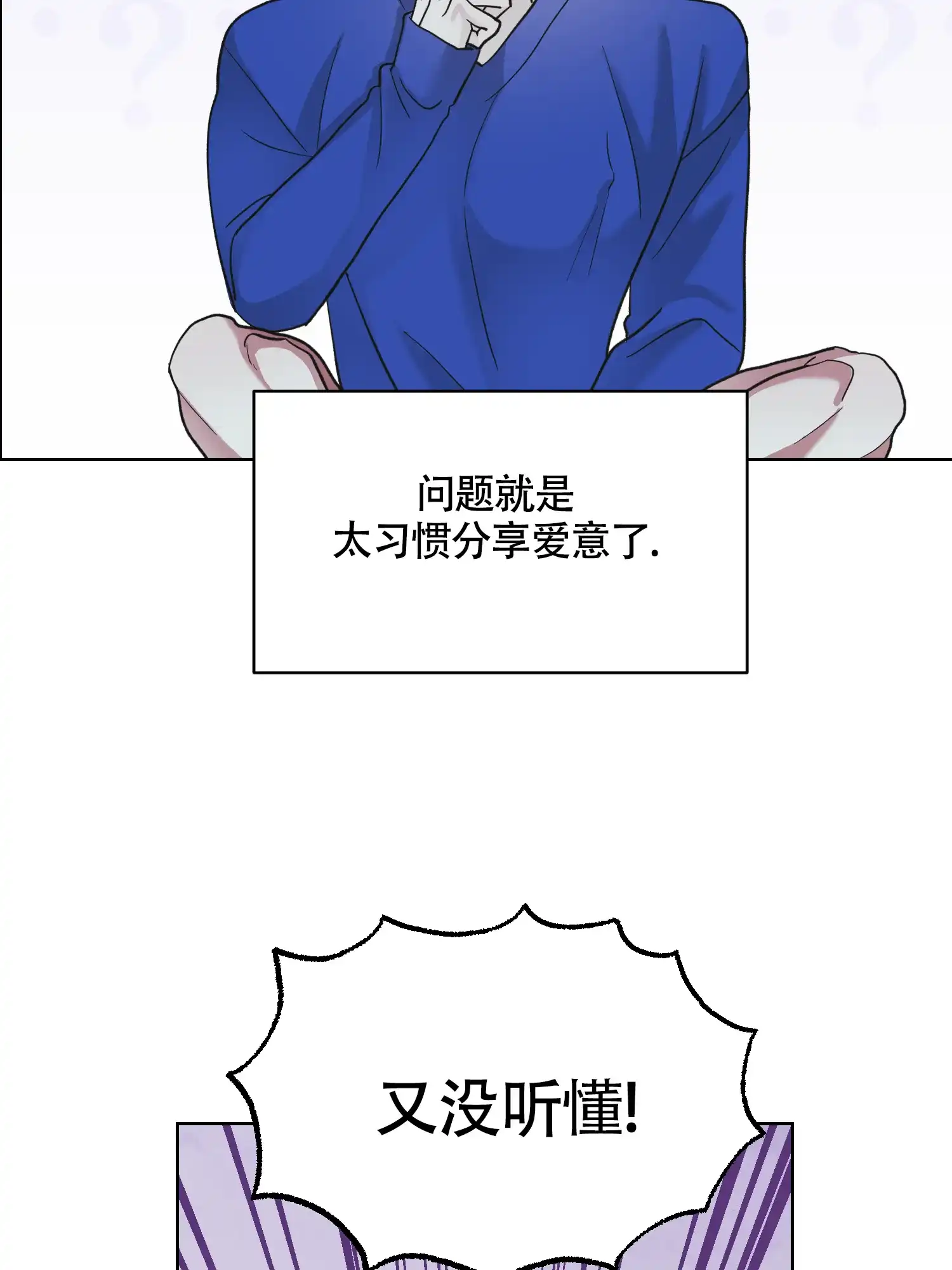 《朋友的胸膛》第13话 第23页