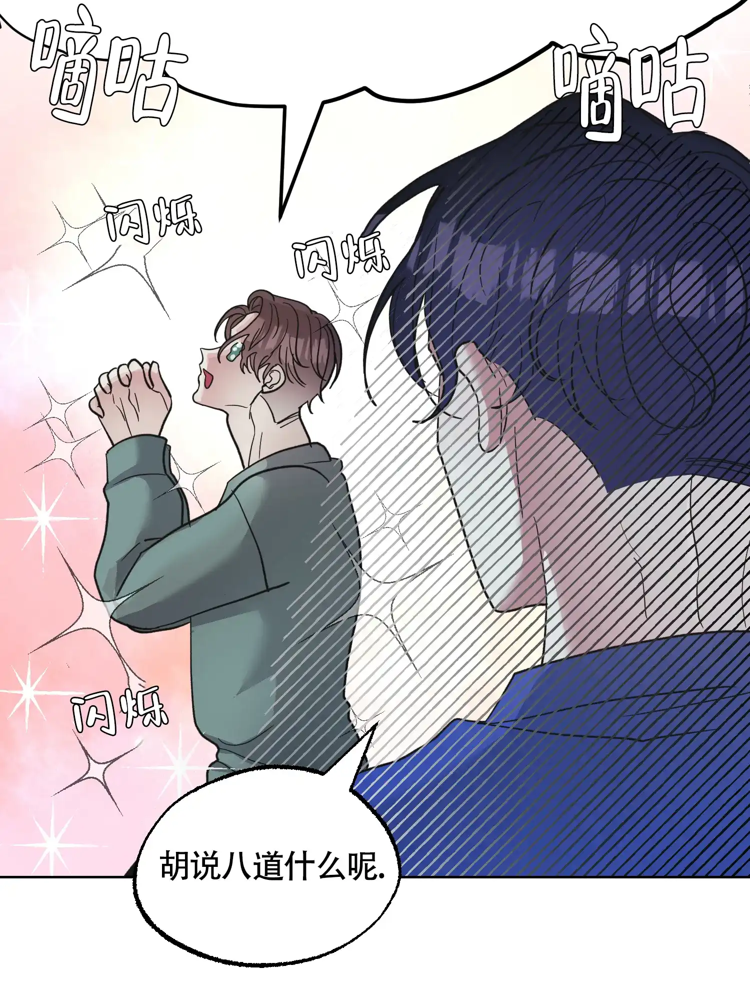 《朋友的胸膛》第13话 第39页