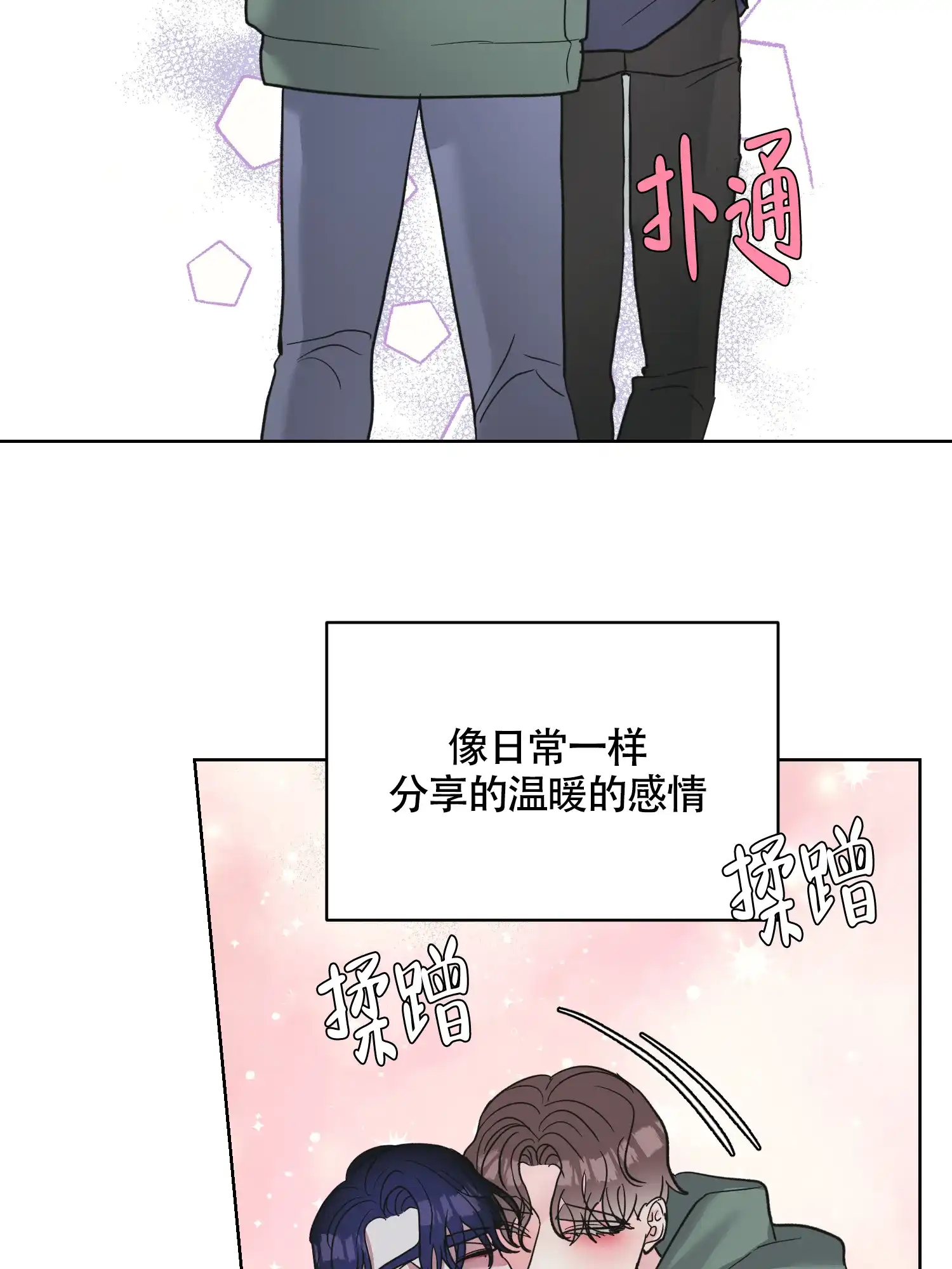 《朋友的胸膛》第13话 第17页