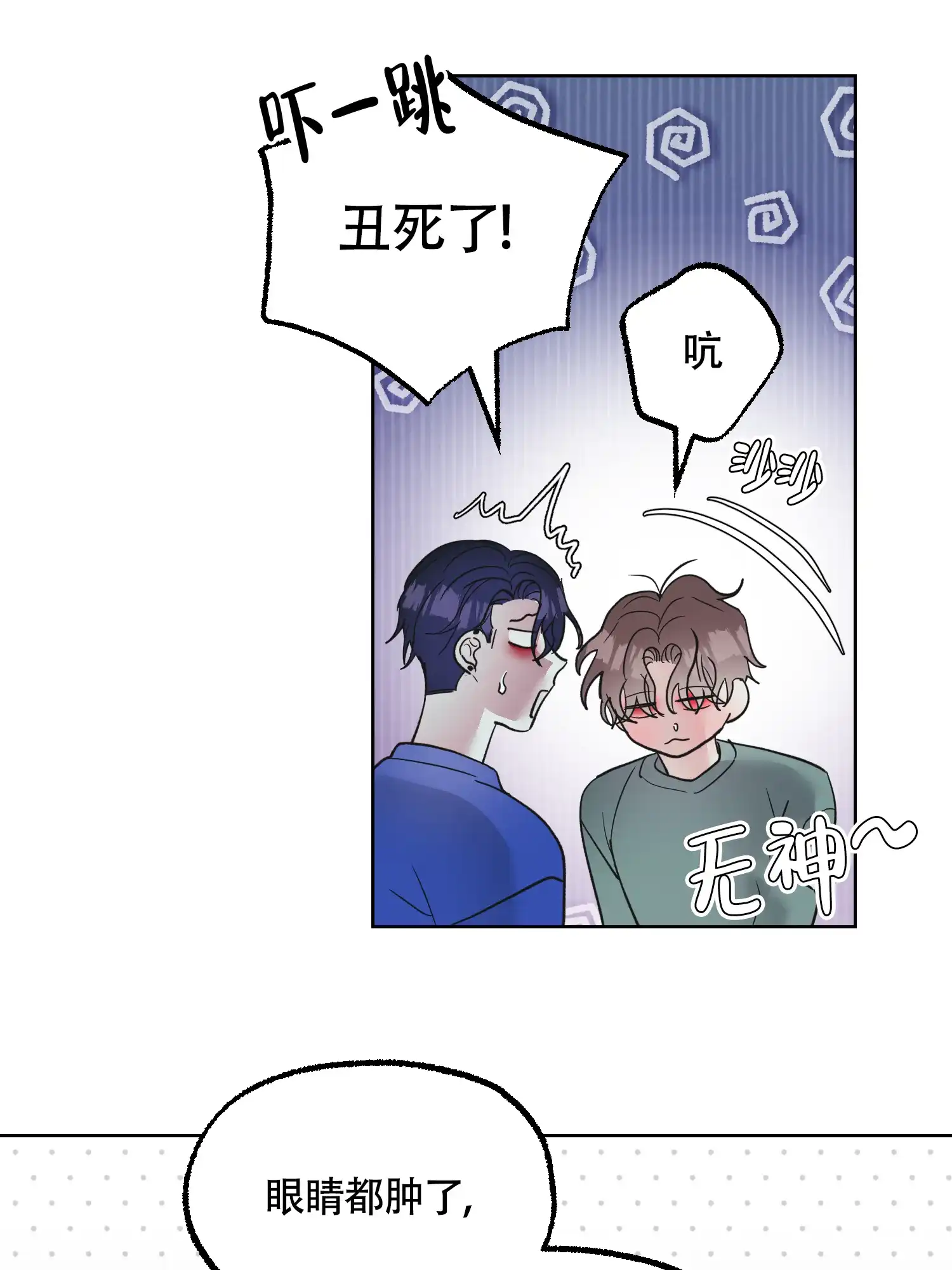 《朋友的胸膛》第13话 第4页