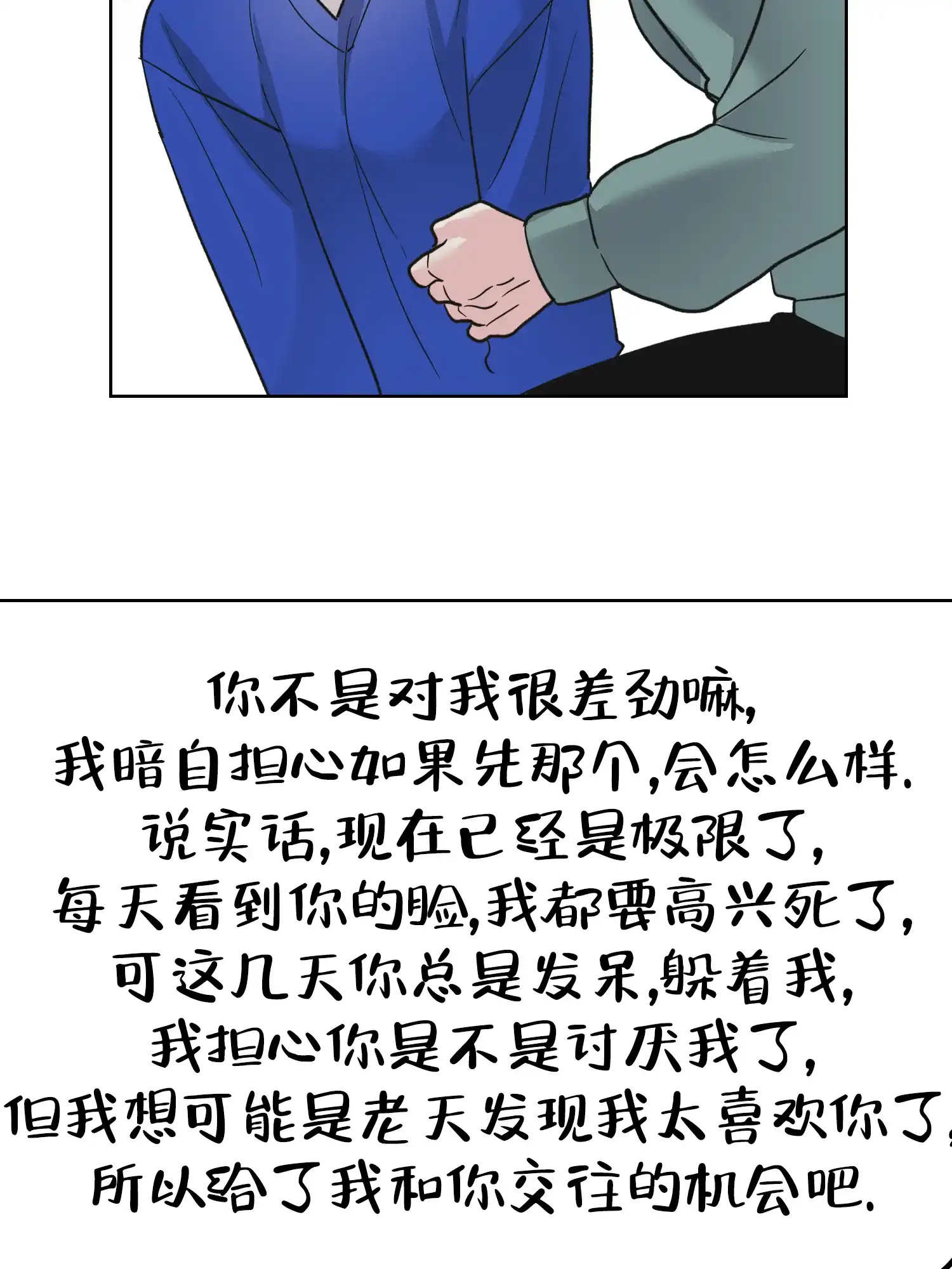 《朋友的胸膛》第13话 第38页