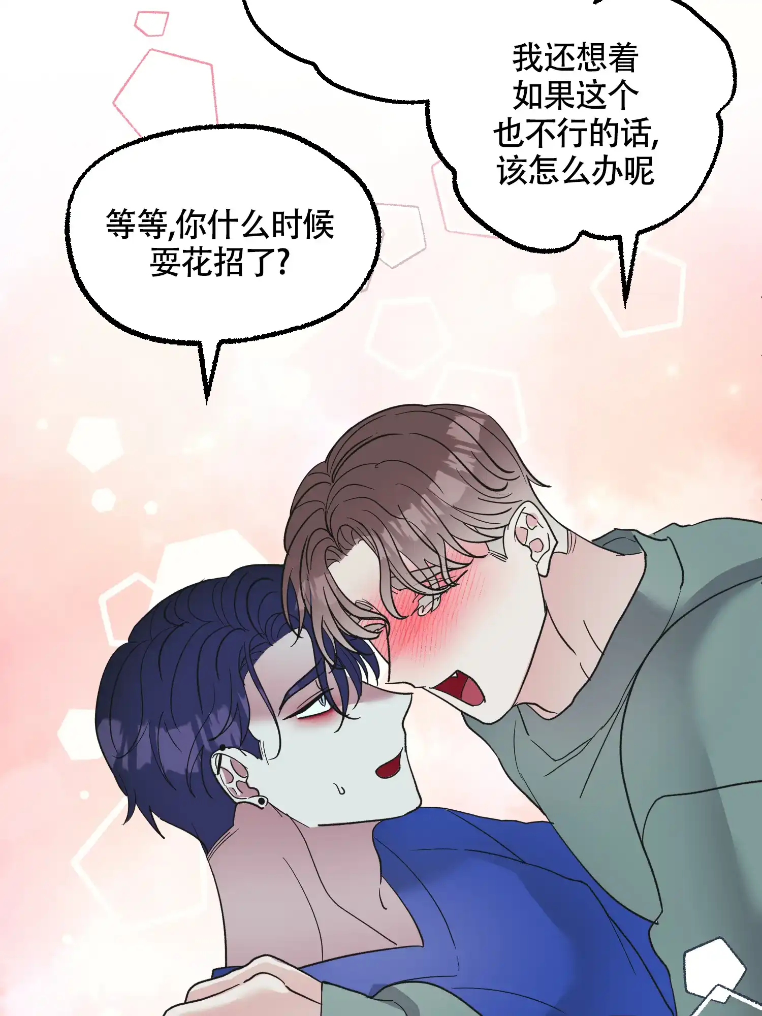 《朋友的胸膛》第13话 第34页