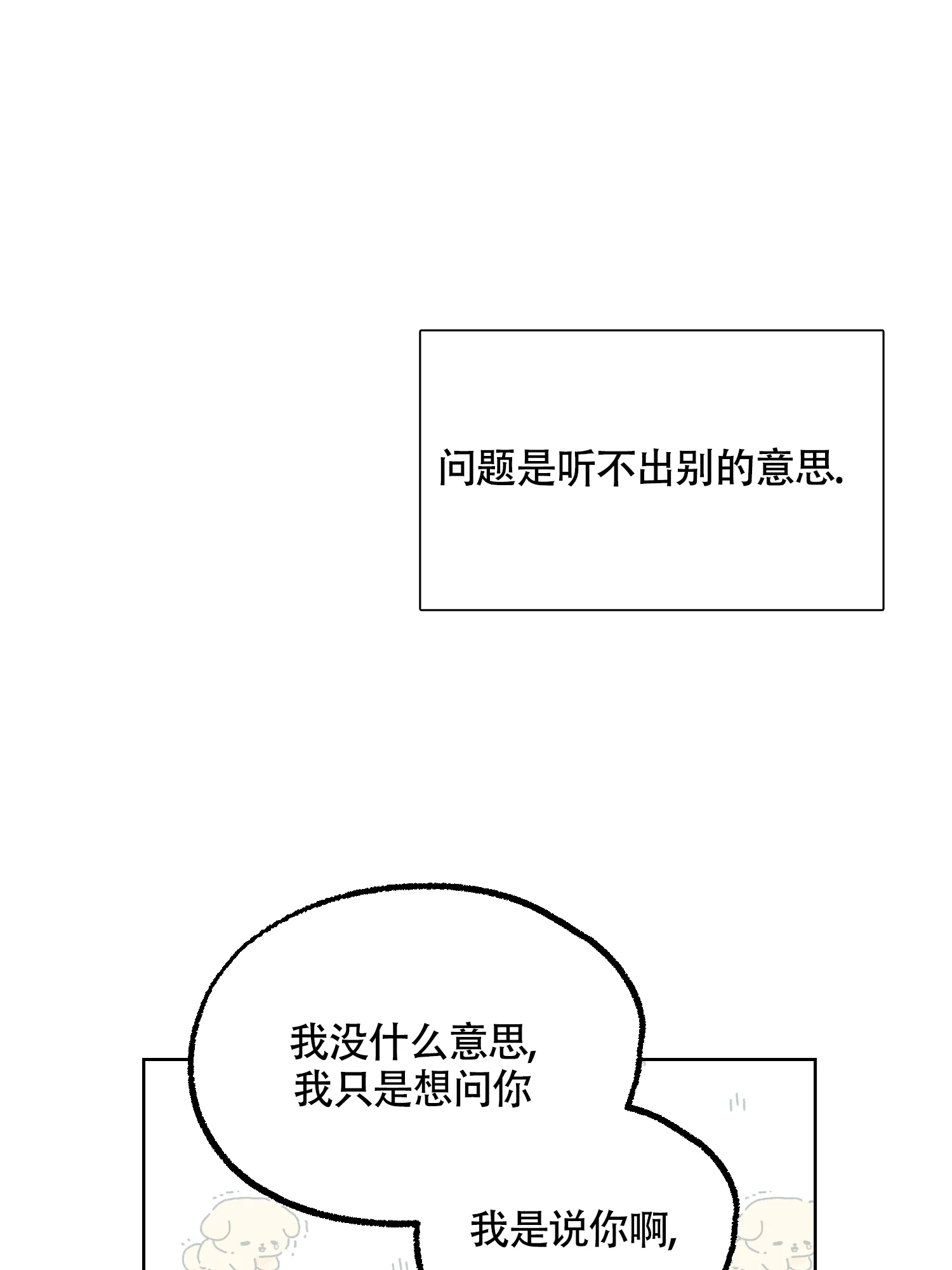 《朋友的胸膛》第13话 第28页