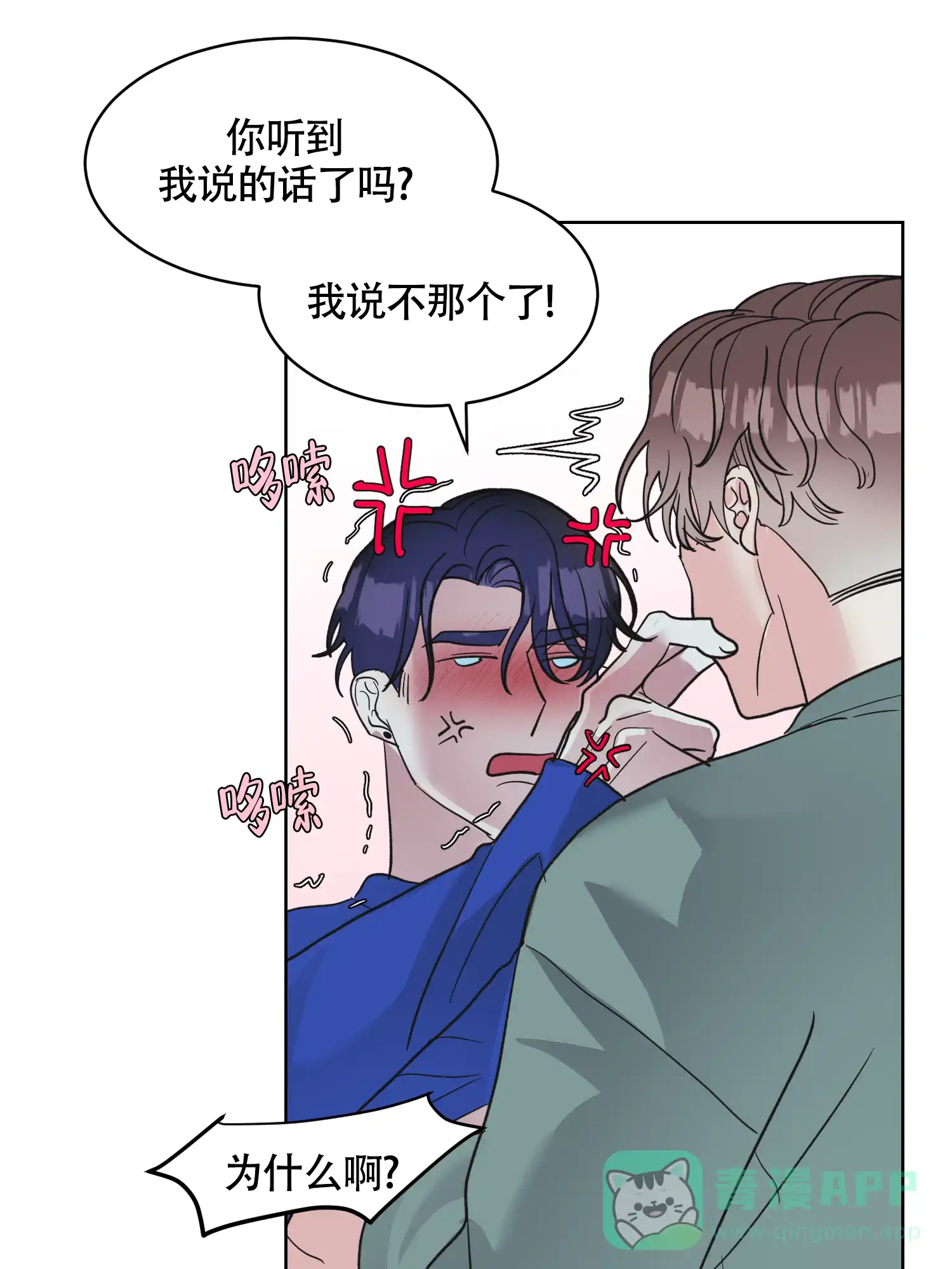 《朋友的胸膛》第14话 第31页