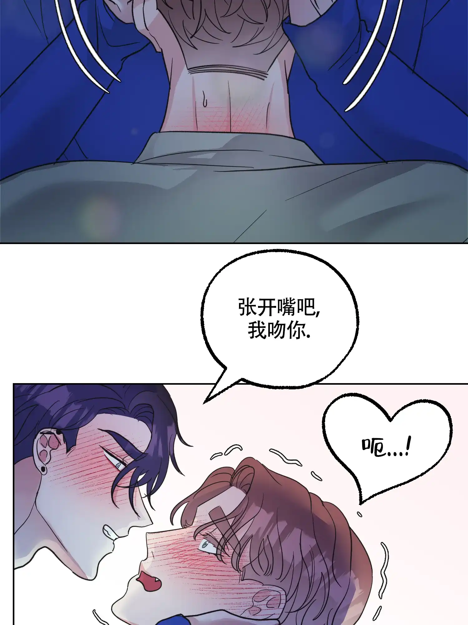 《朋友的胸膛》第14话 第23页