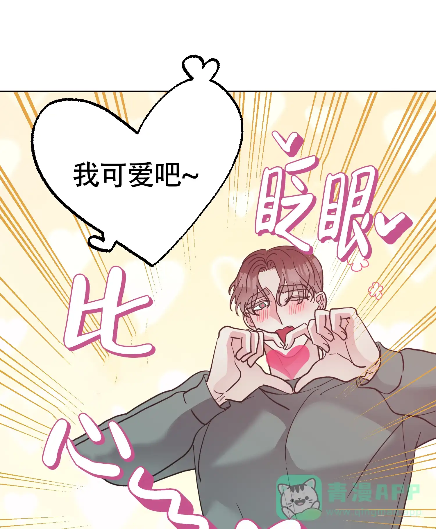 《朋友的胸膛》第14话 第6页