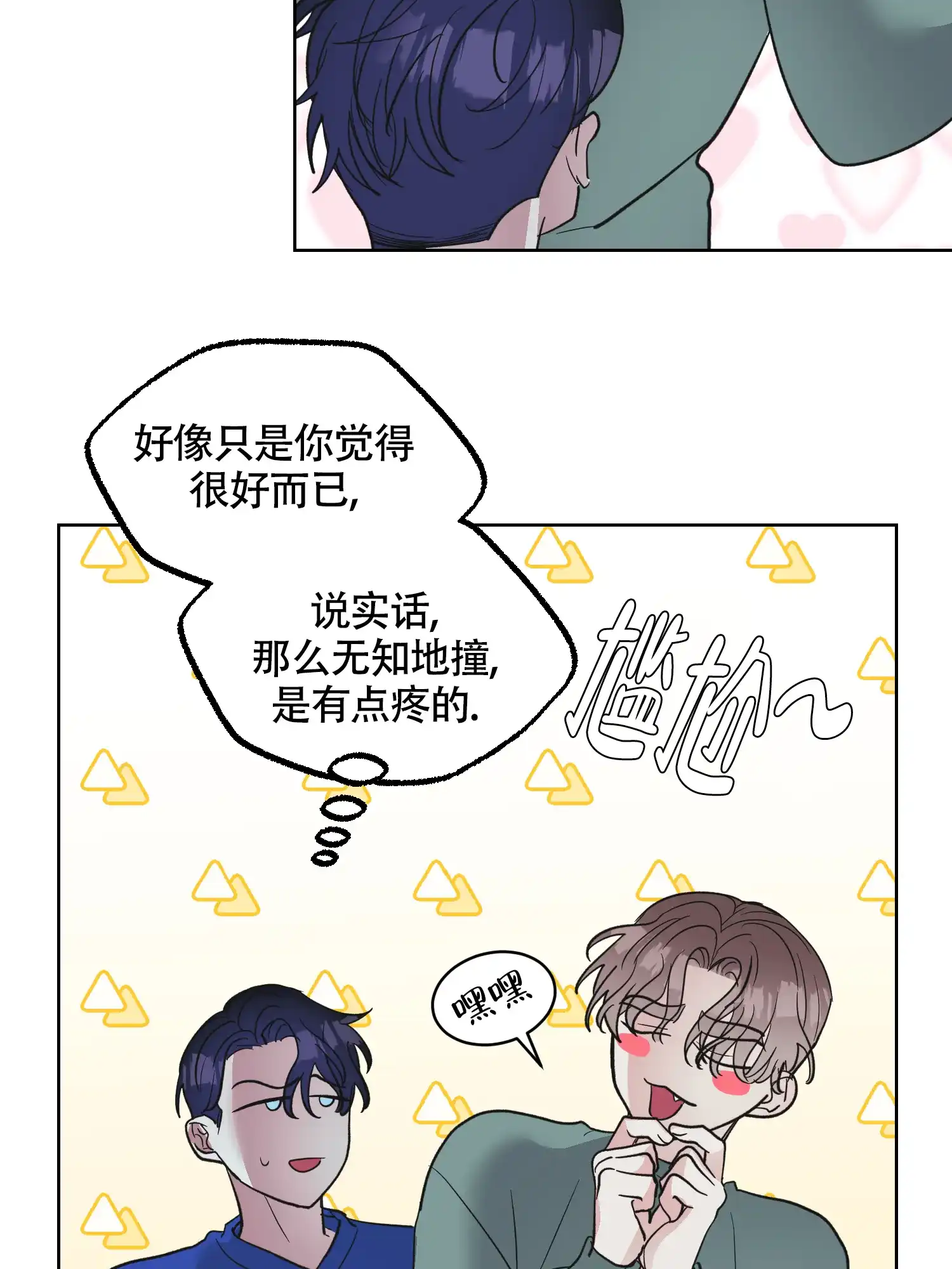 《朋友的胸膛》第14话 第10页